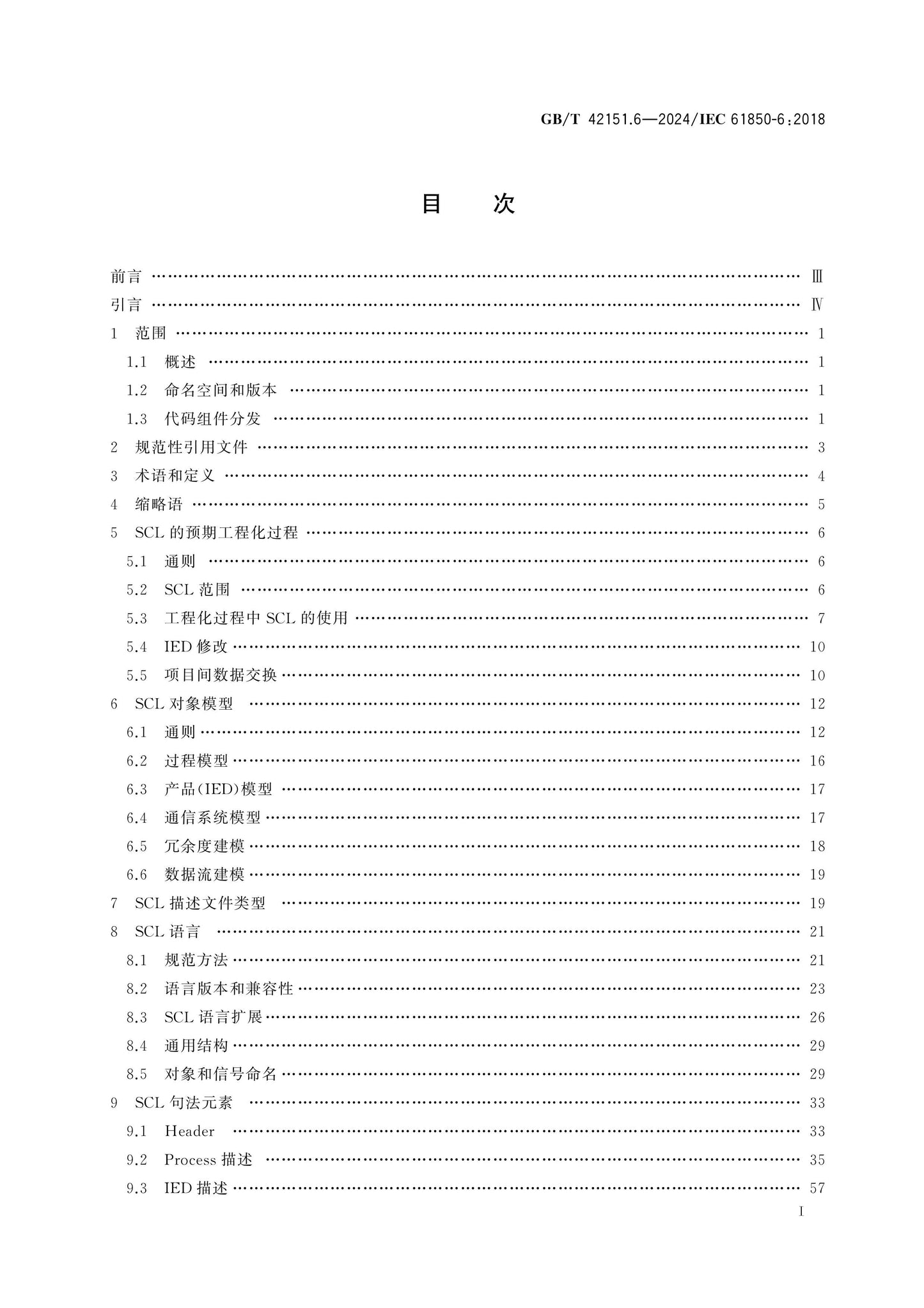 GB/T 42151.6-2024 Page 2