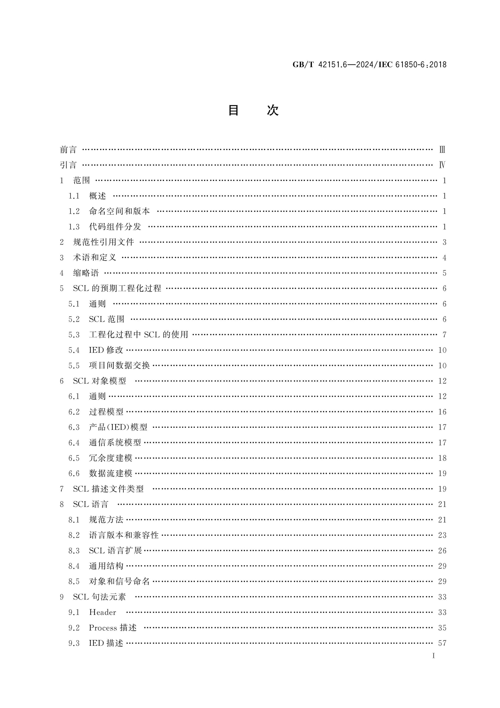 GB/T 42151.6-2024 Page 2