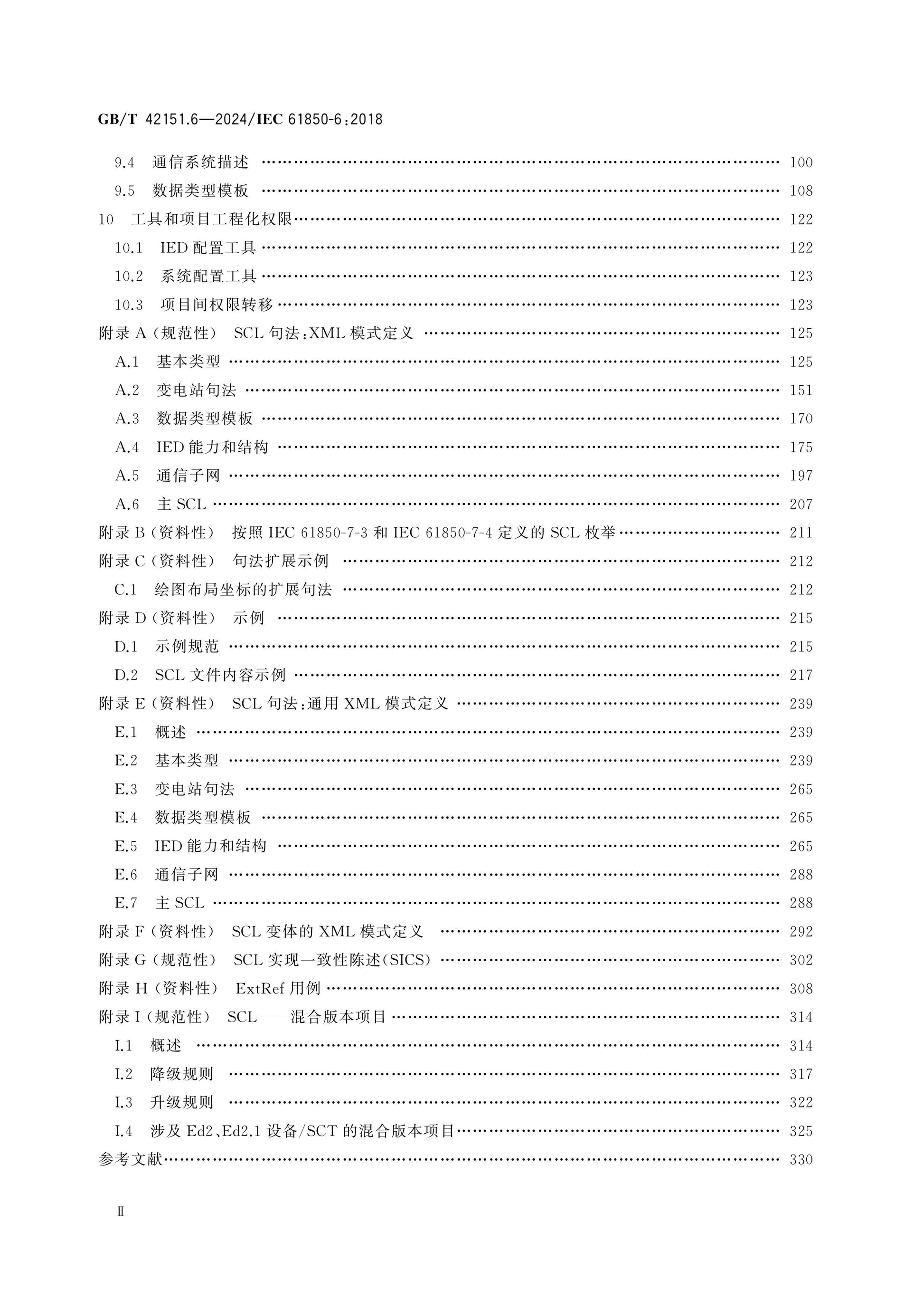 GB/T 42151.6-2024 Page 3