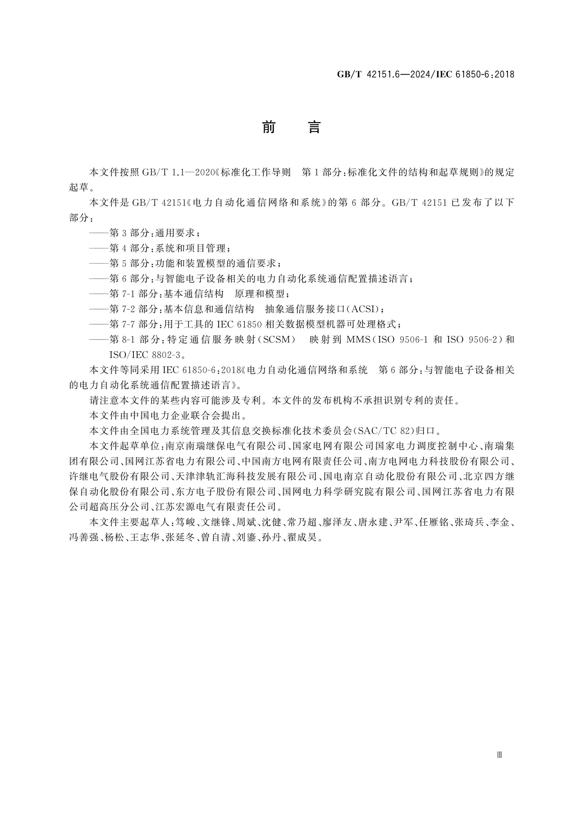 GB/T 42151.6-2024 Page 4