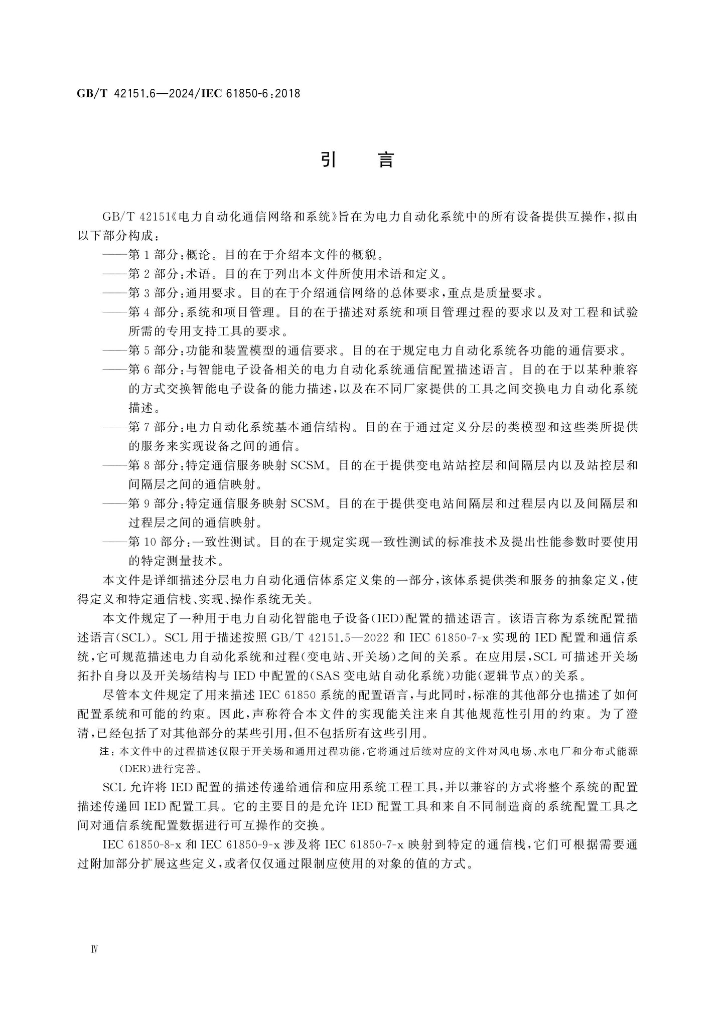 GB/T 42151.6-2024 Page 5