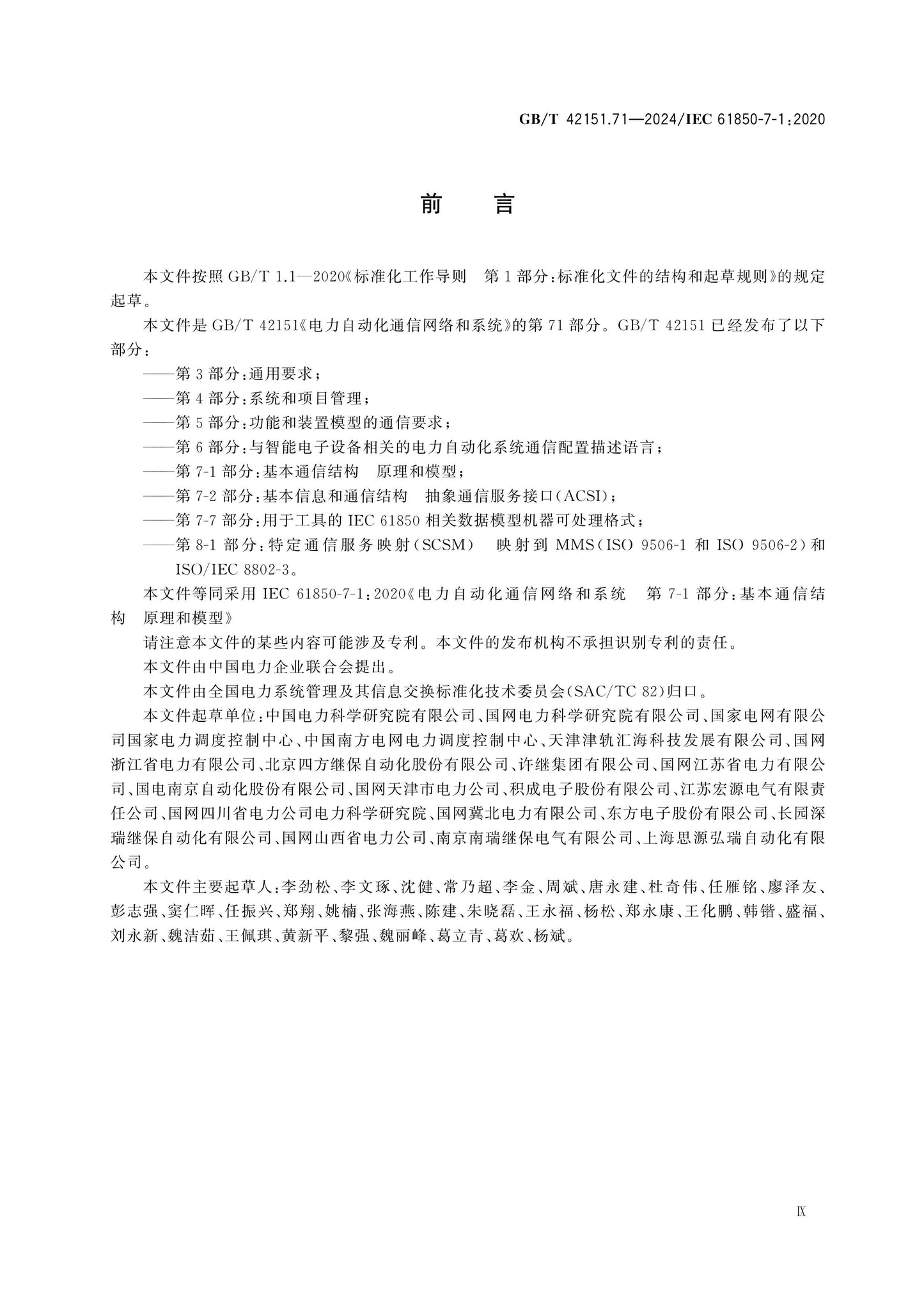 GB/T 42151.71-2024 Page 10