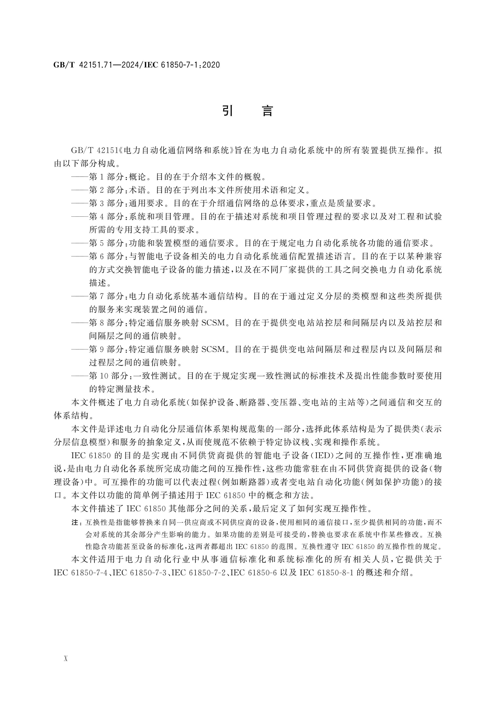GB/T 42151.71-2024 Page 11