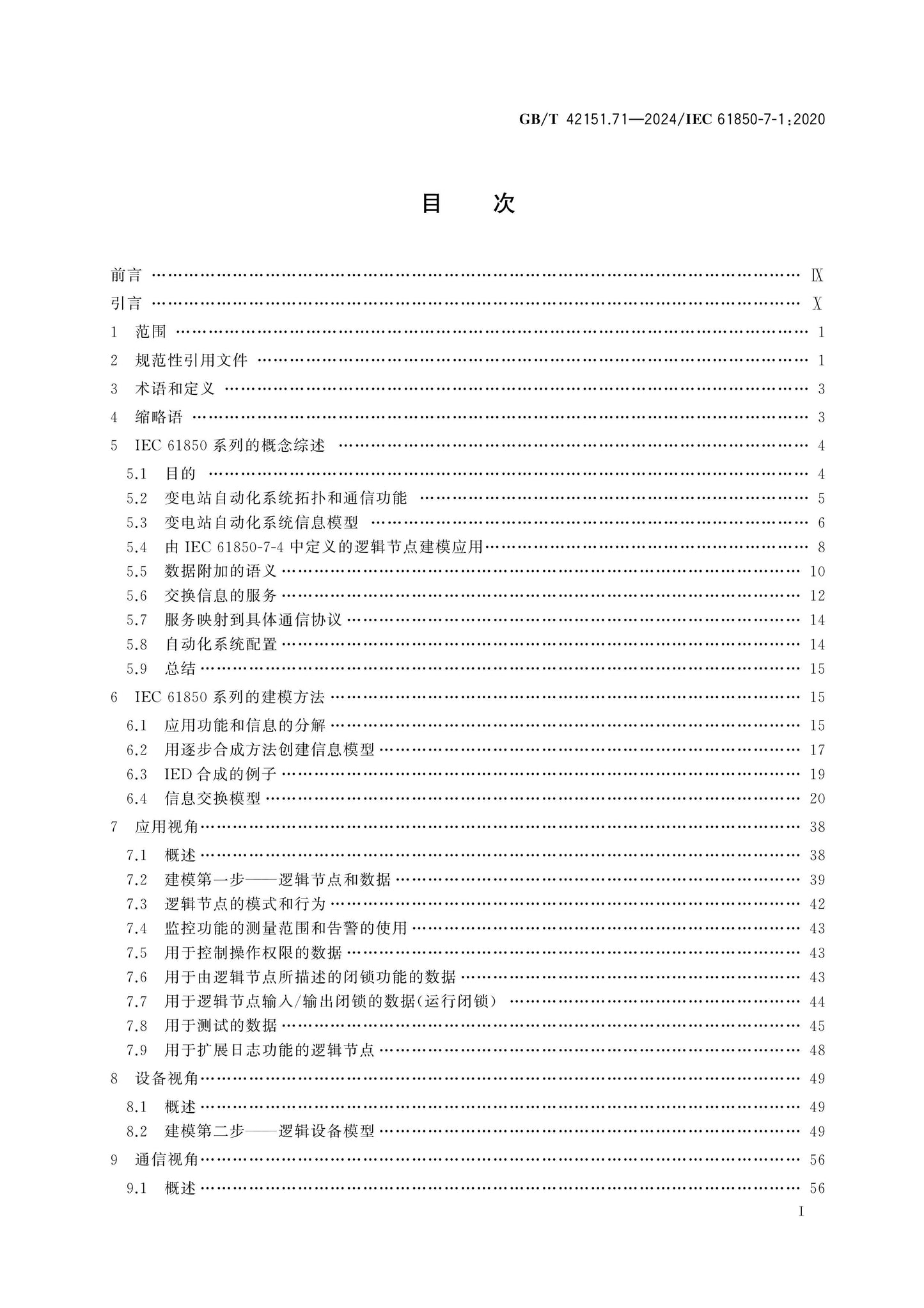 GB/T 42151.71-2024 Page 2