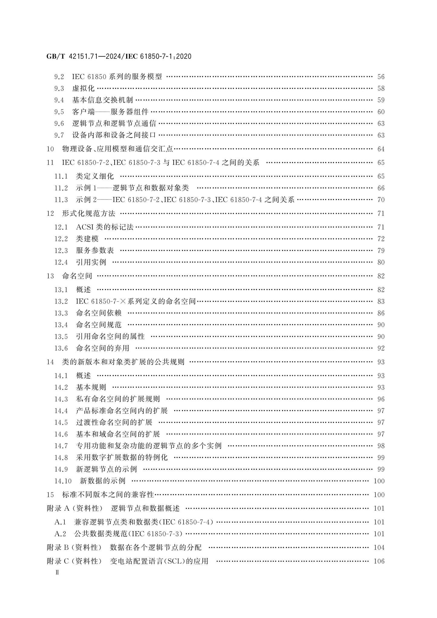 GB/T 42151.71-2024 Page 3
