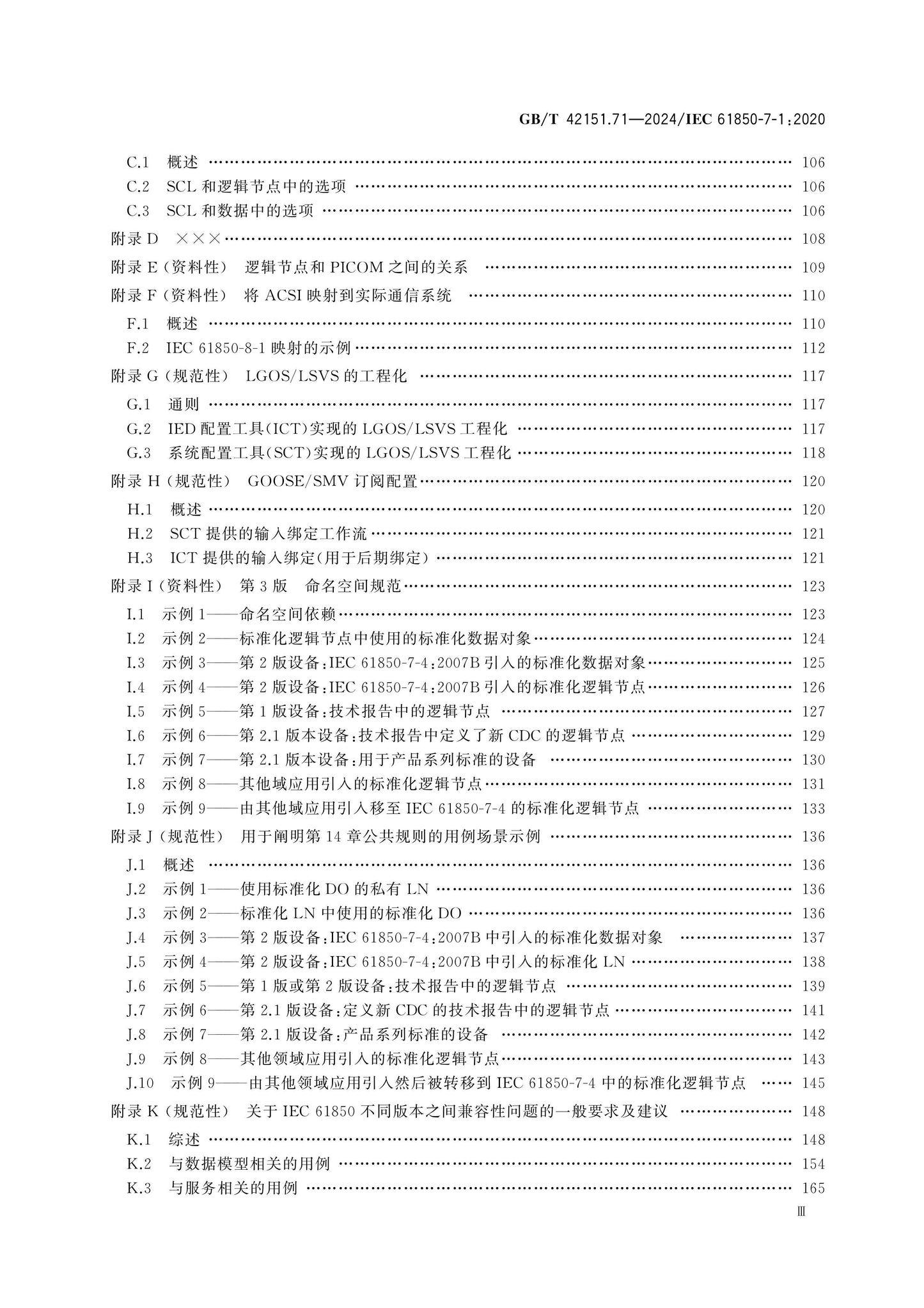 GB/T 42151.71-2024 Page 4