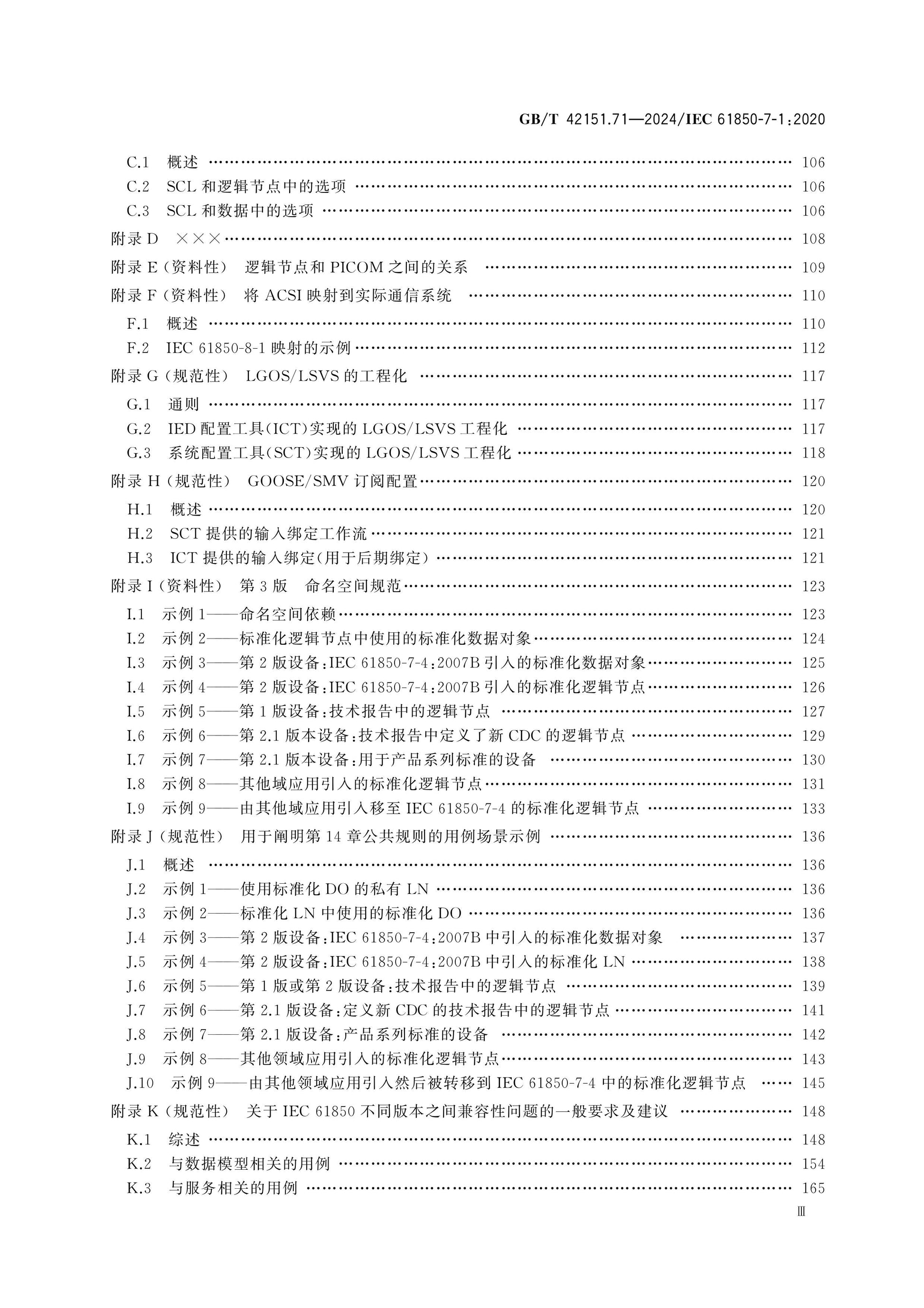 GB/T 42151.71-2024 Page 4