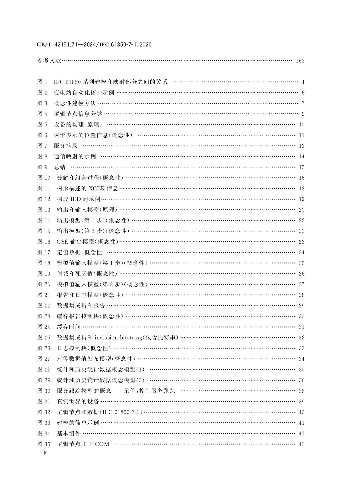 GB/T 42151.71-2024 Page 5