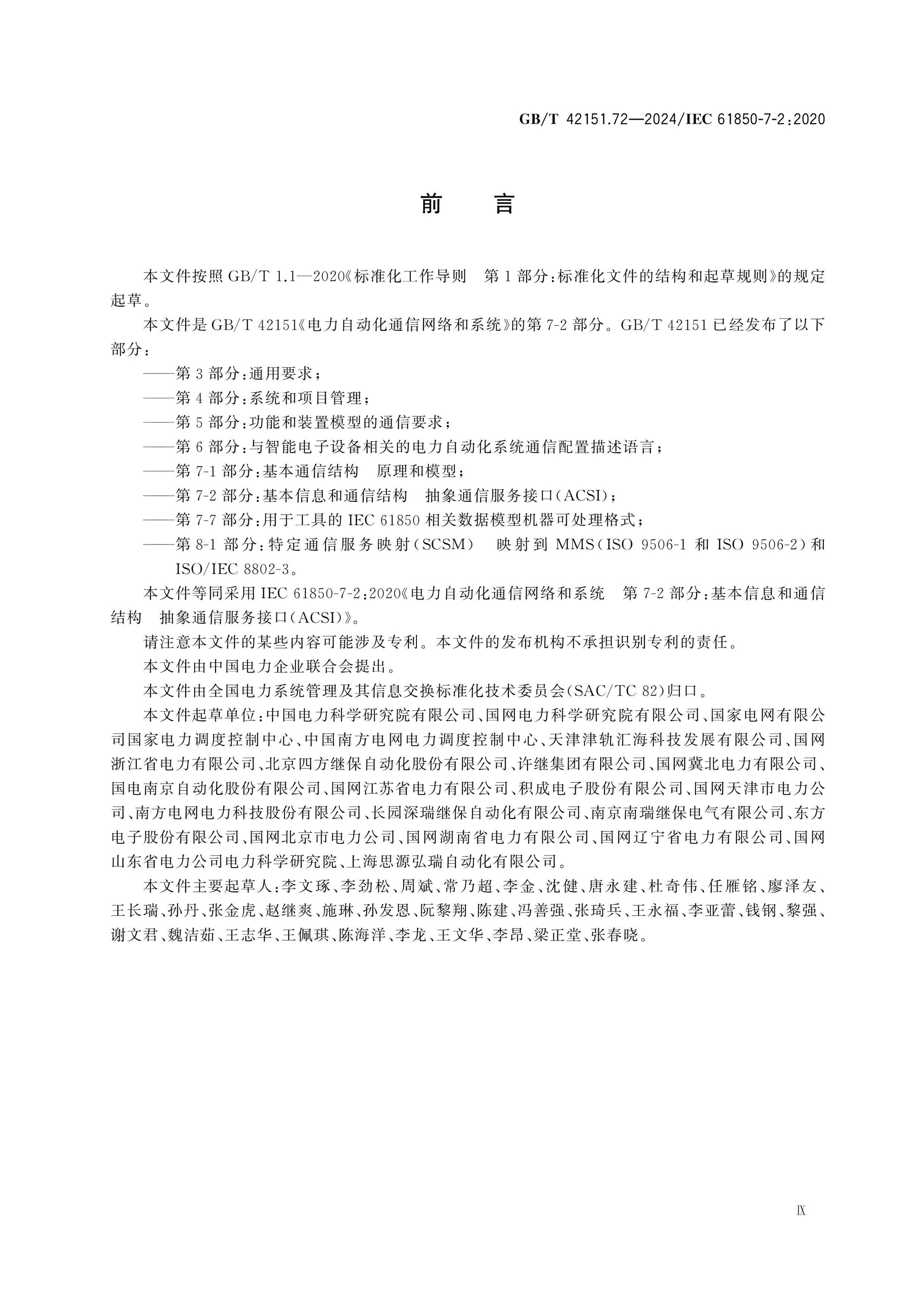 GB/T 42151.72-2024 Page 10