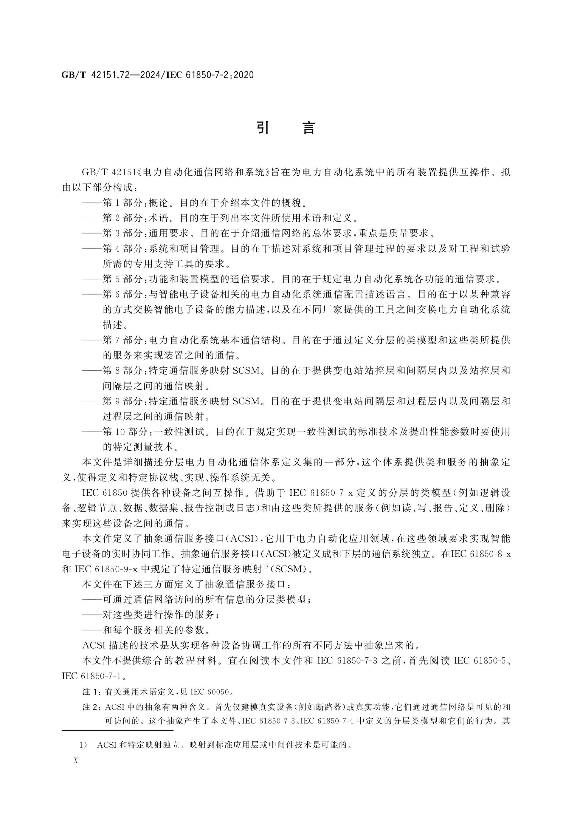 GB/T 42151.72-2024 Page 11