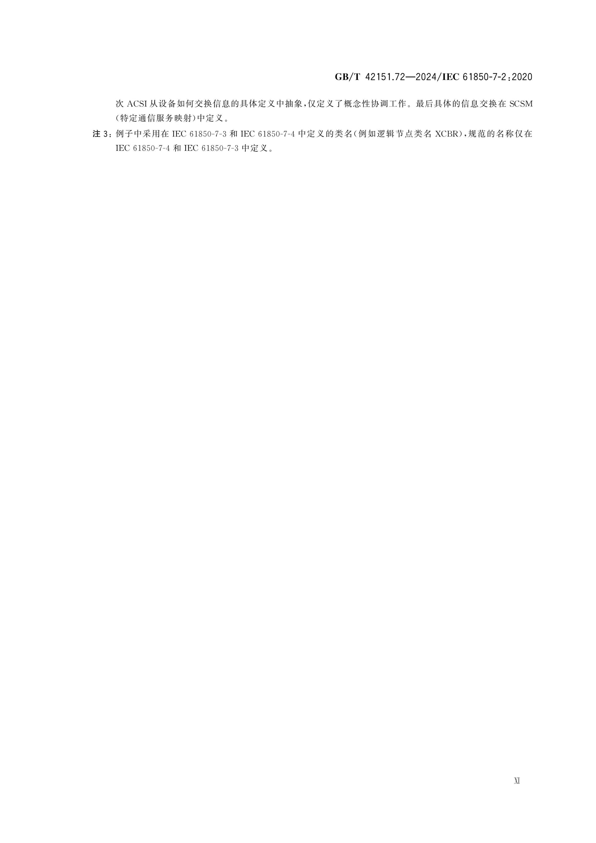 GB/T 42151.72-2024 Page 12