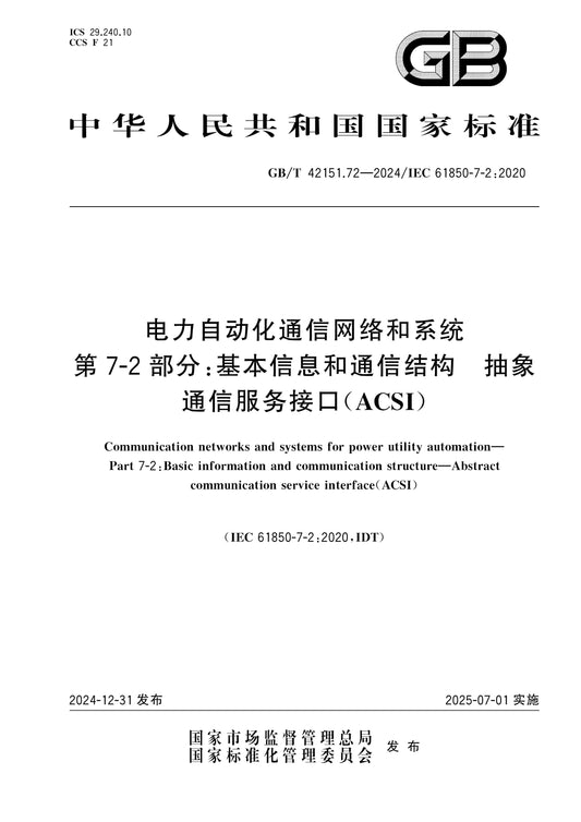 GB/T 42151.72-2024 Page 1
