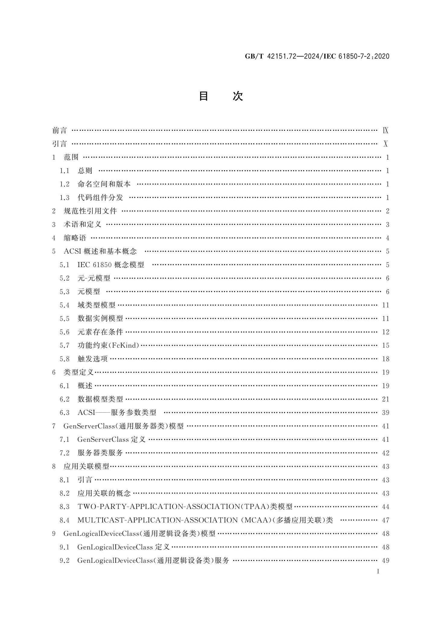 GB/T 42151.72-2024 Page 2