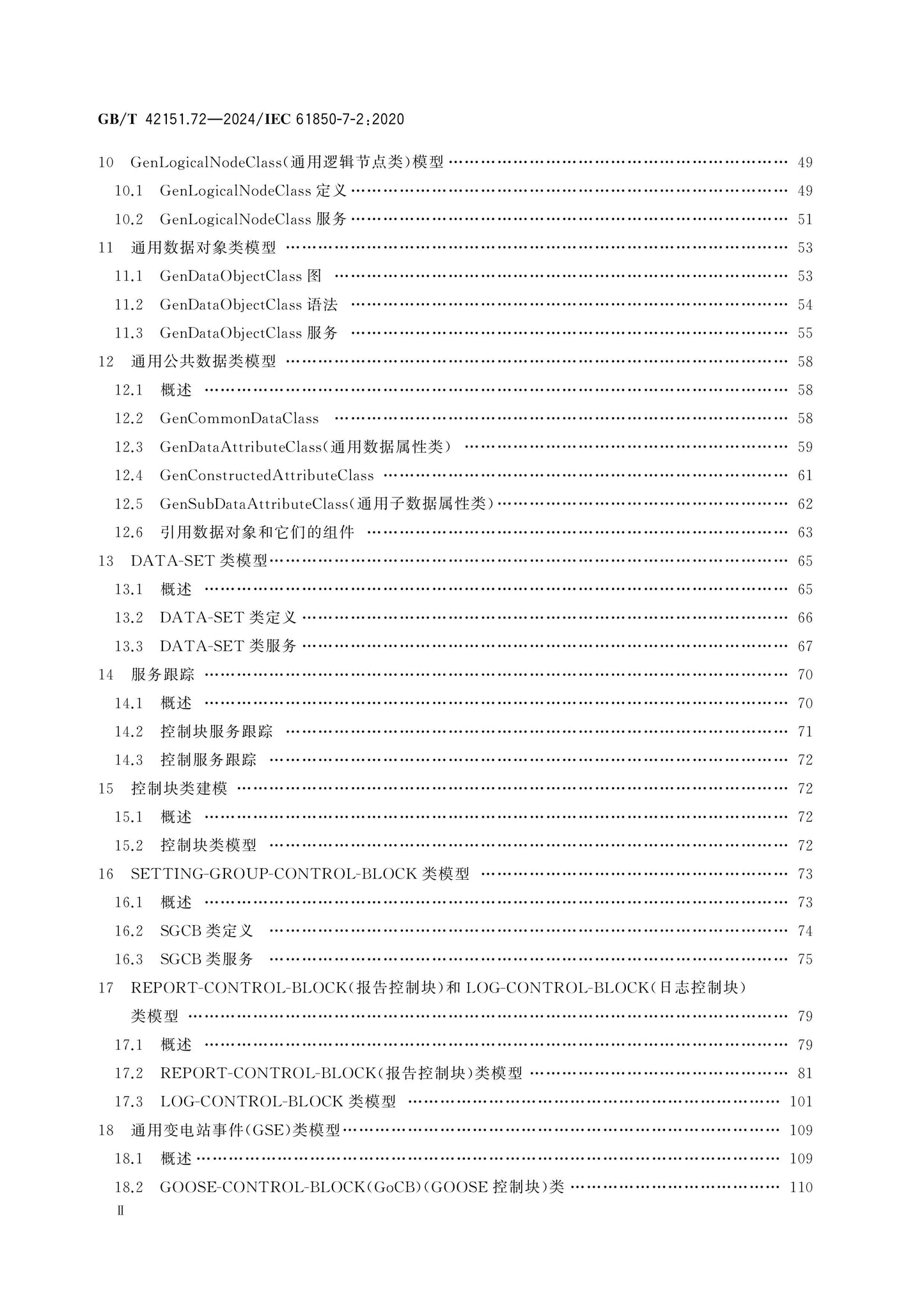 GB/T 42151.72-2024 Page 3
