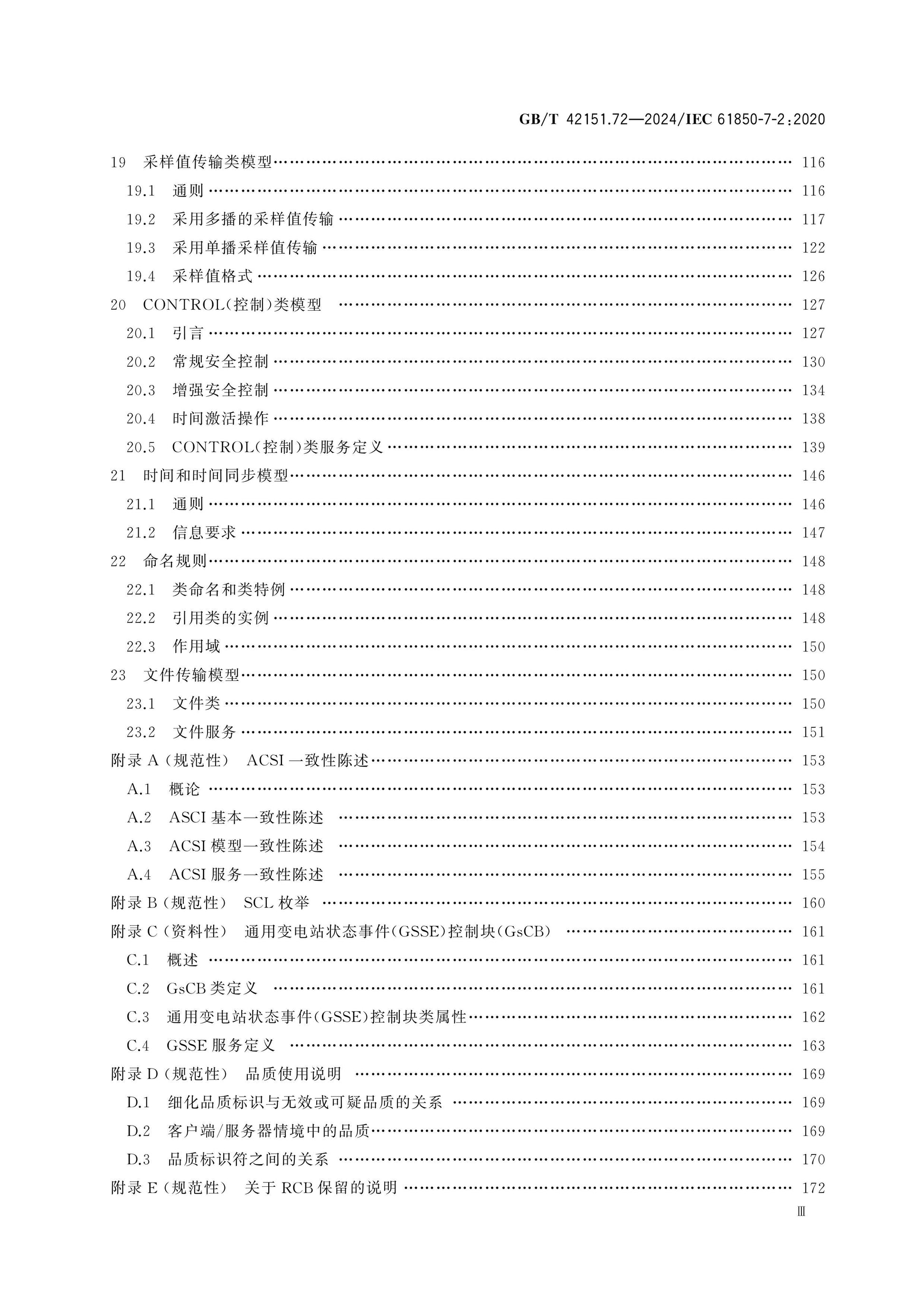 GB/T 42151.72-2024 Page 4