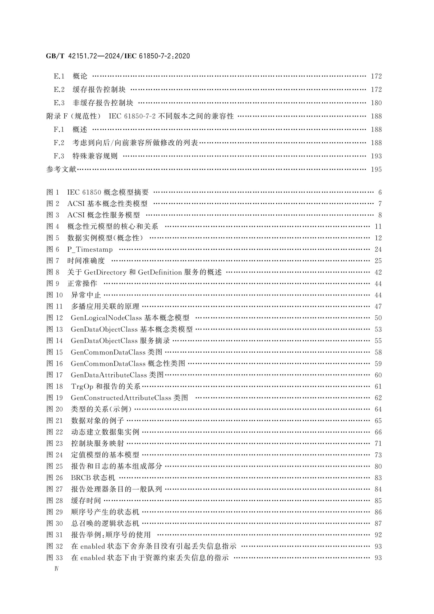 GB/T 42151.72-2024 Page 5