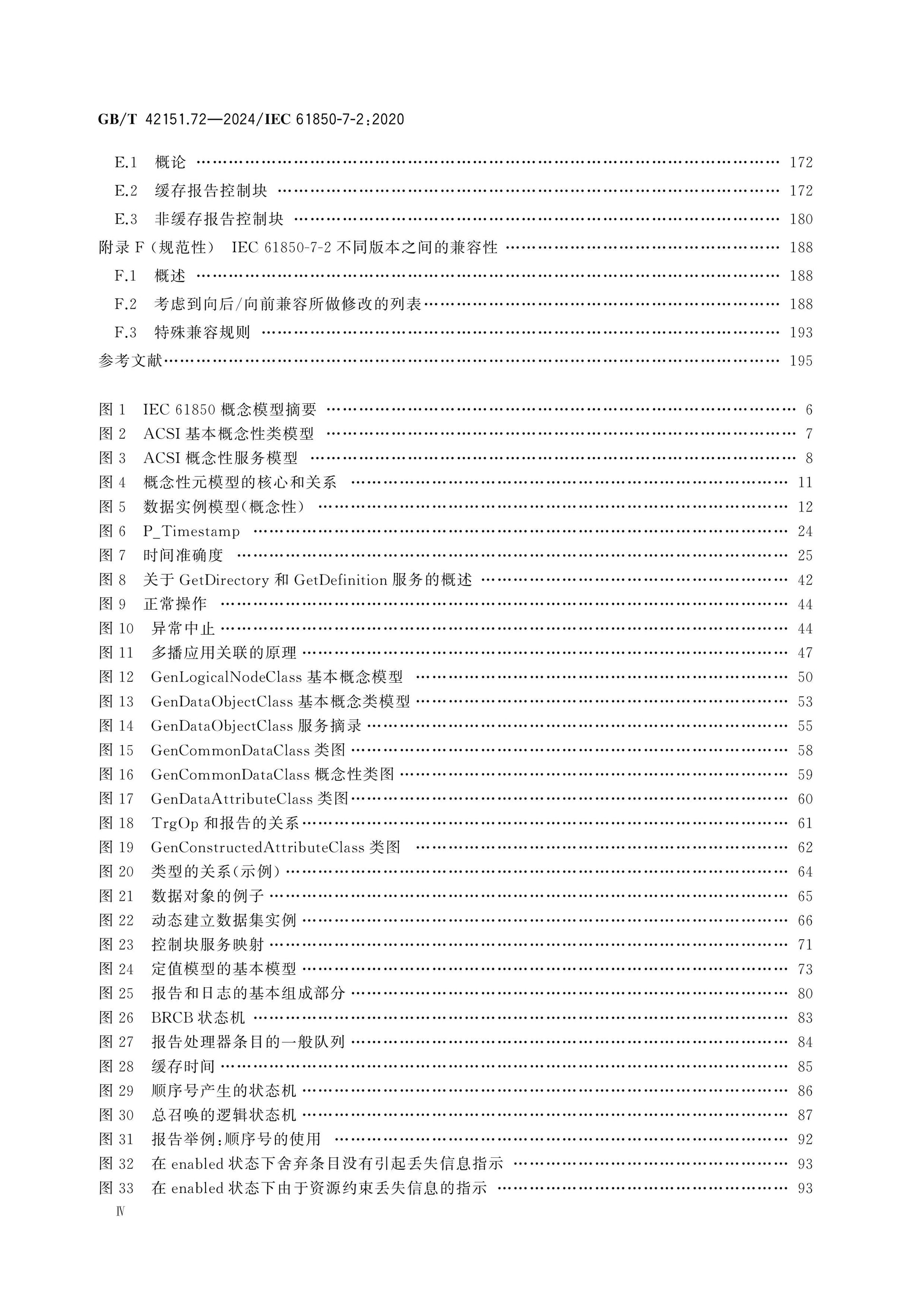 GB/T 42151.72-2024 Page 5