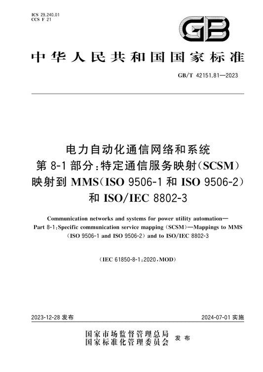 GB/T 42151.81-2023 Page 1
