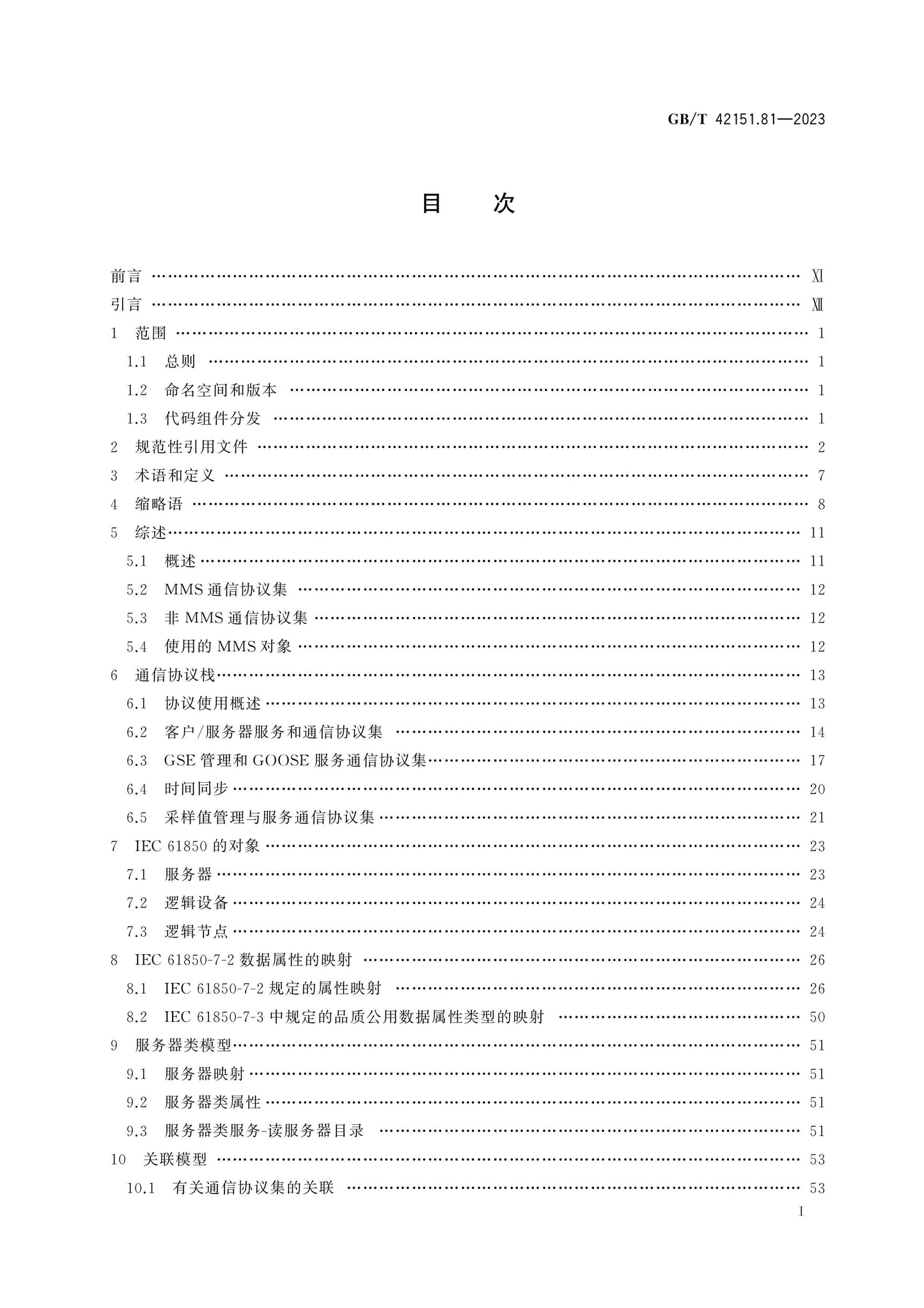 GB/T 42151.81-2023 Page 2