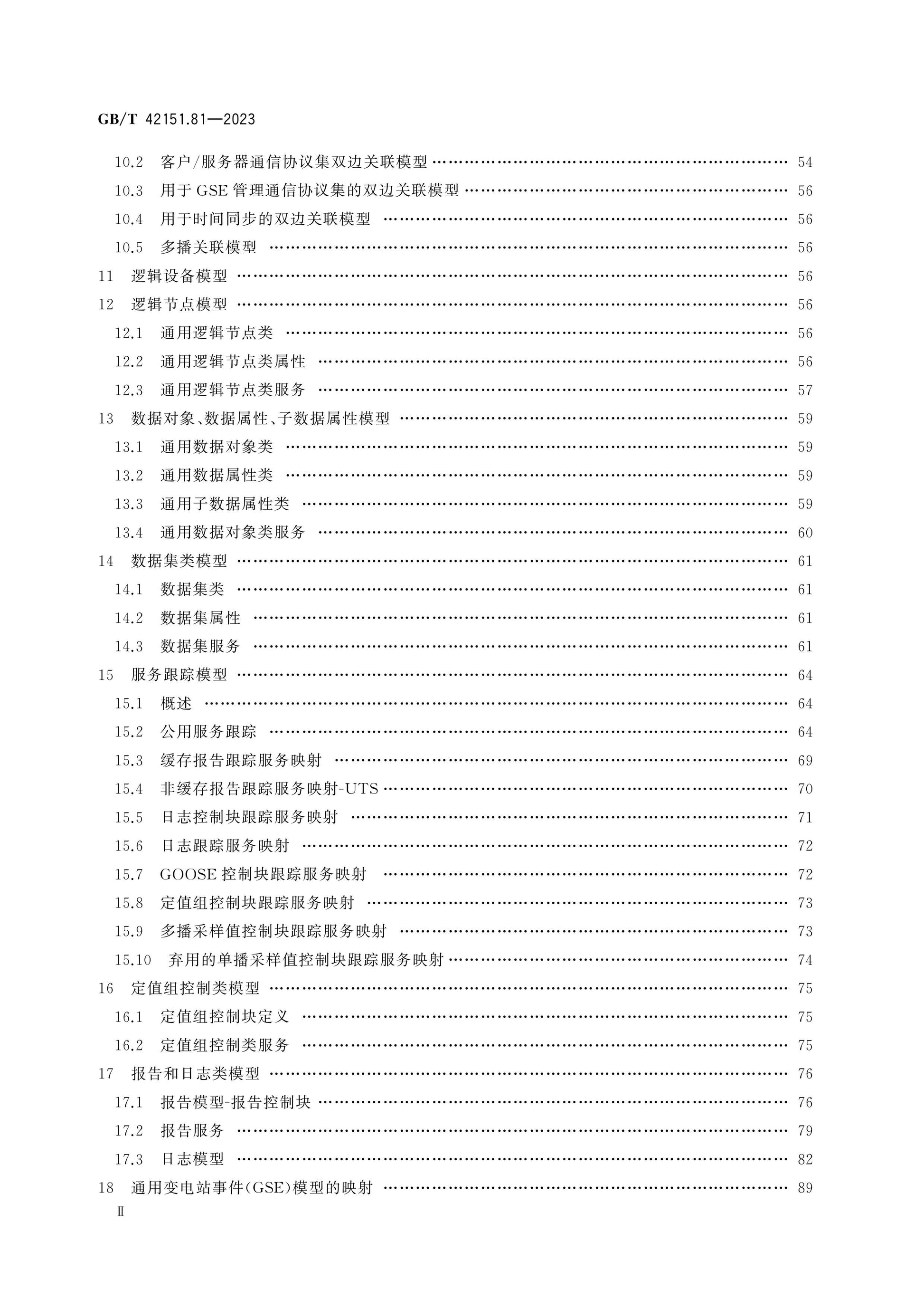 GB/T 42151.81-2023 Page 3