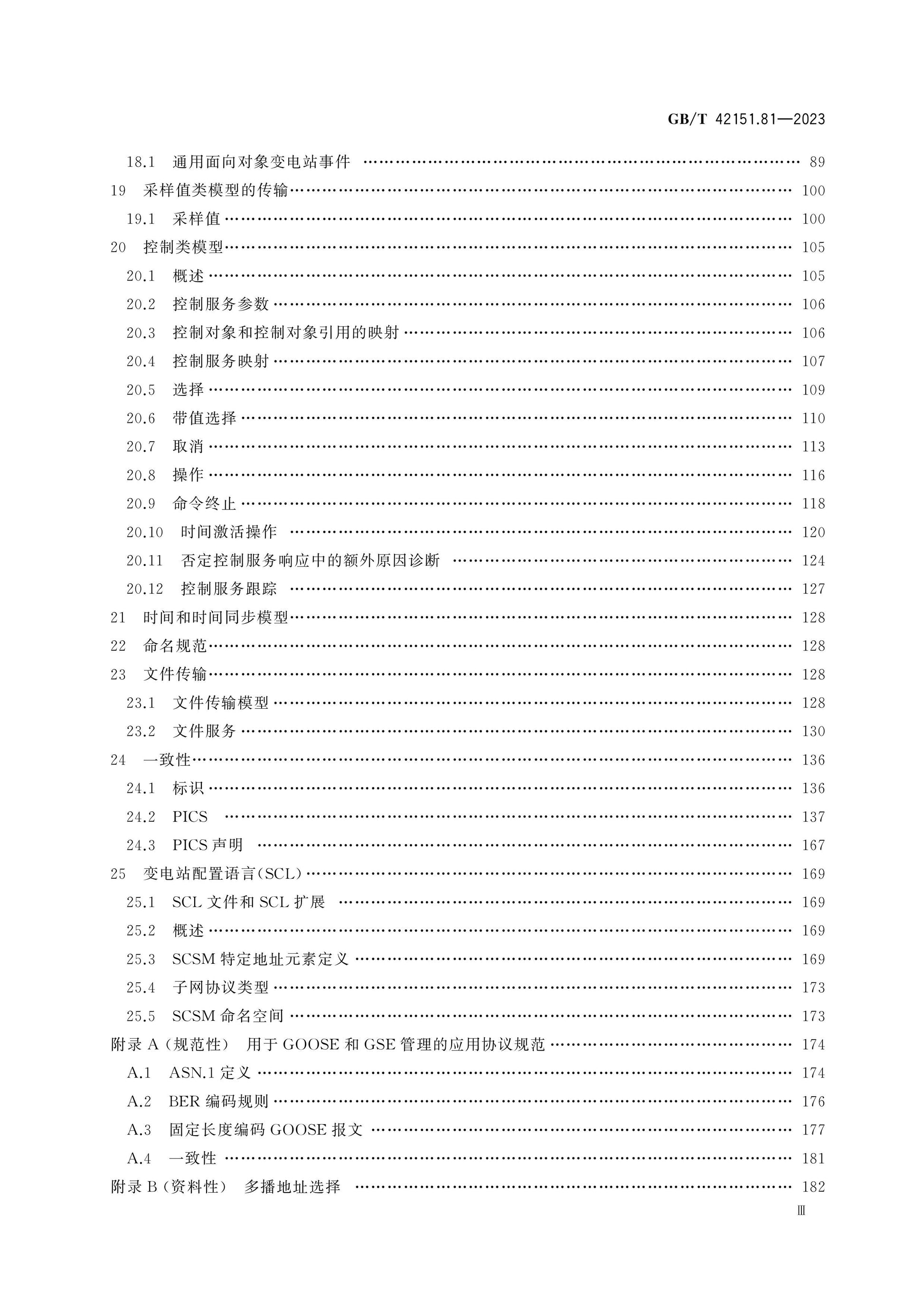 GB/T 42151.81-2023 Page 4