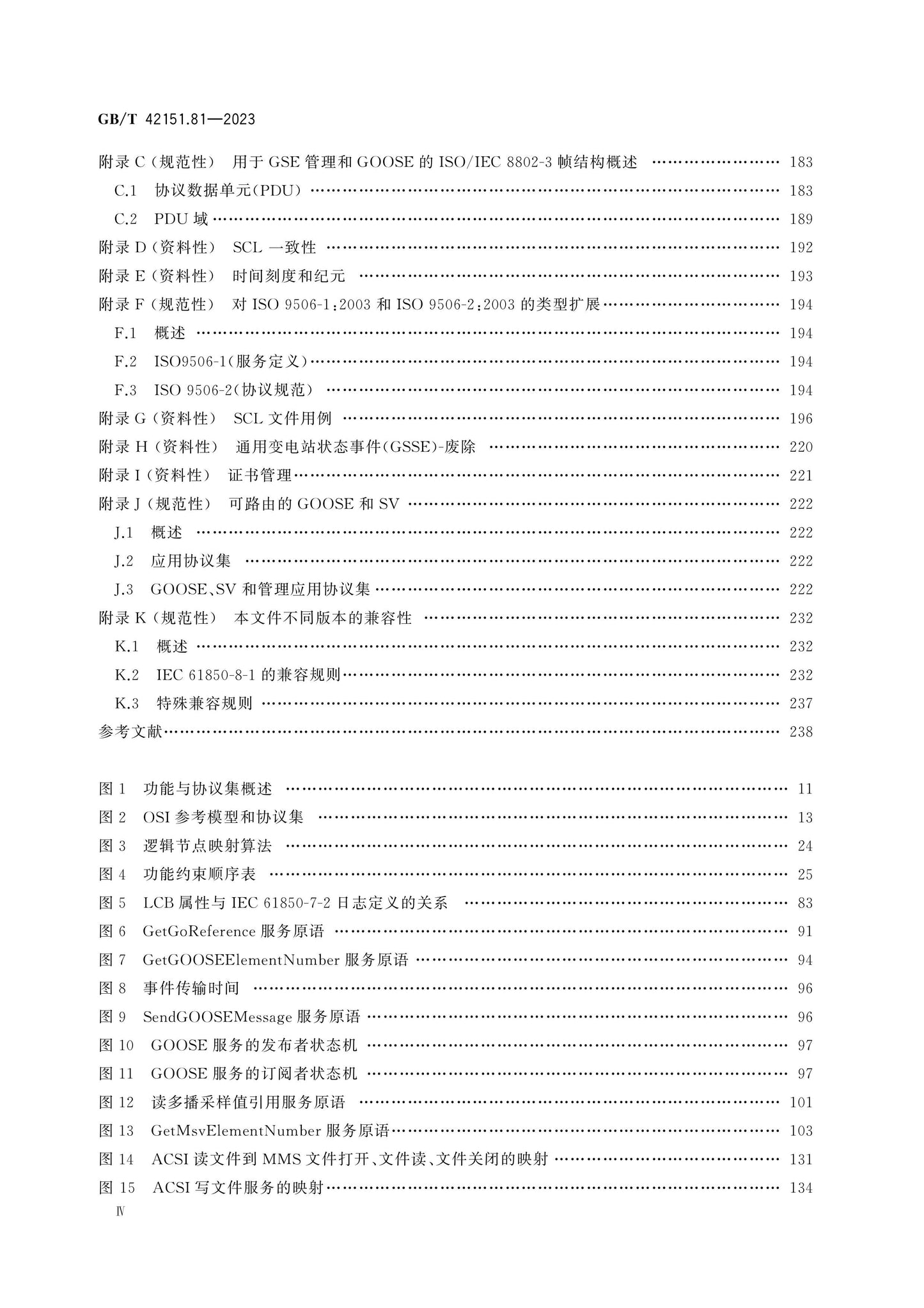 GB/T 42151.81-2023 Page 5