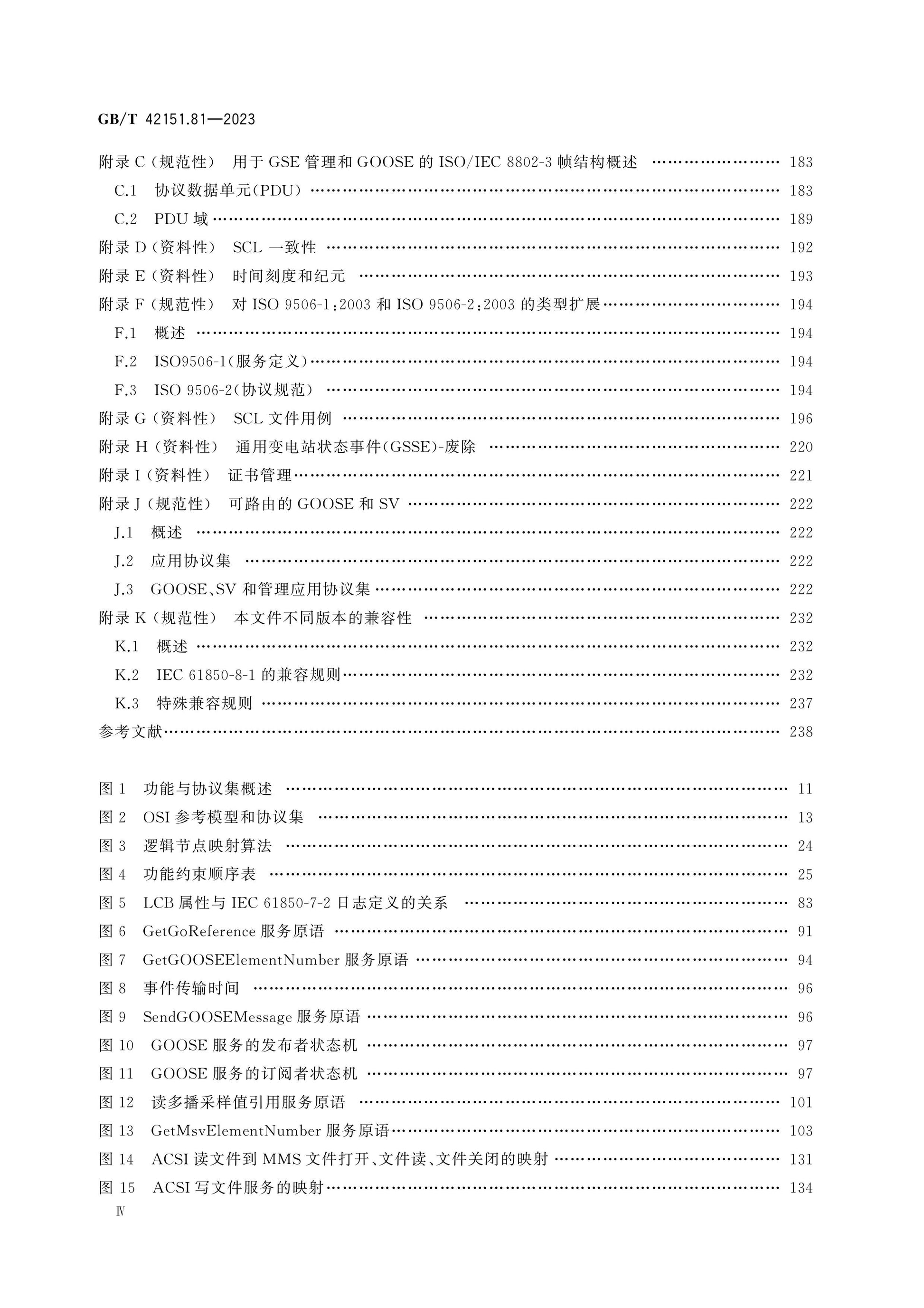 GB/T 42151.81-2023 Page 5