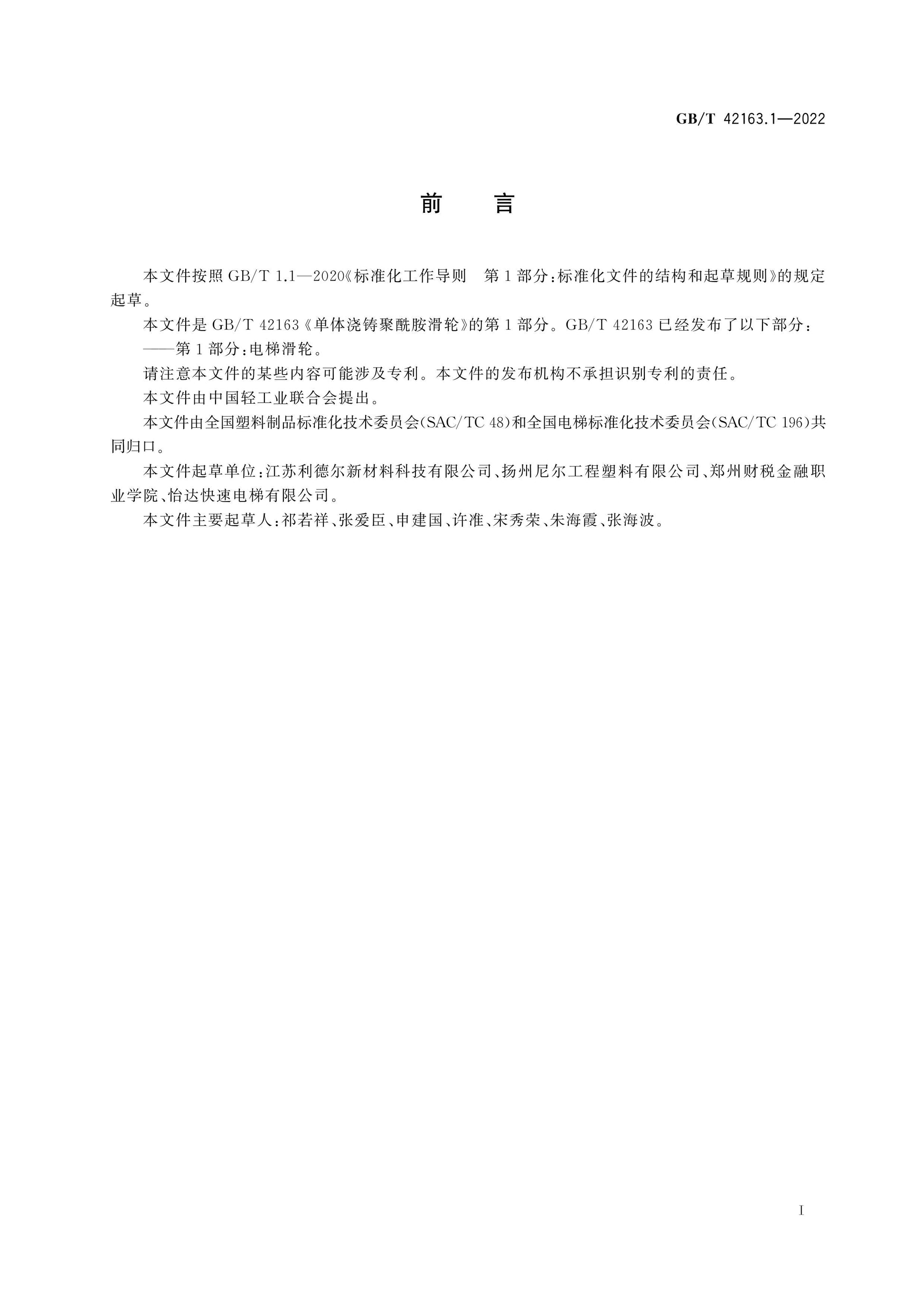 GB/T 42163.1-2022 Page 2