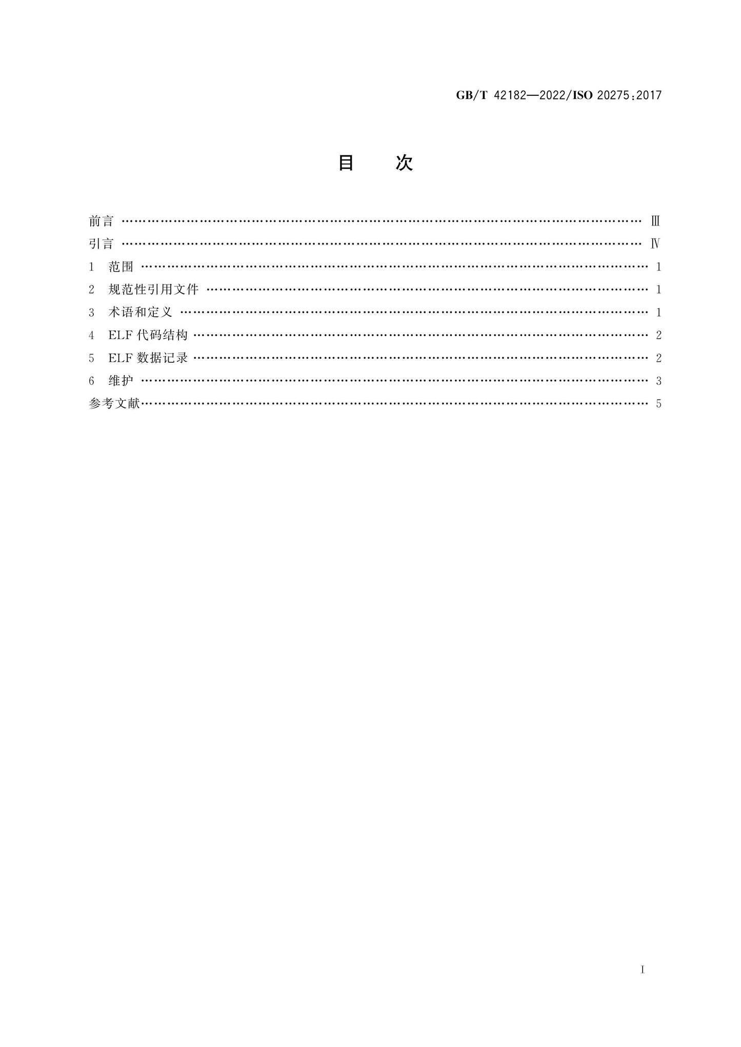 GB/T 42182-2022 Page 2