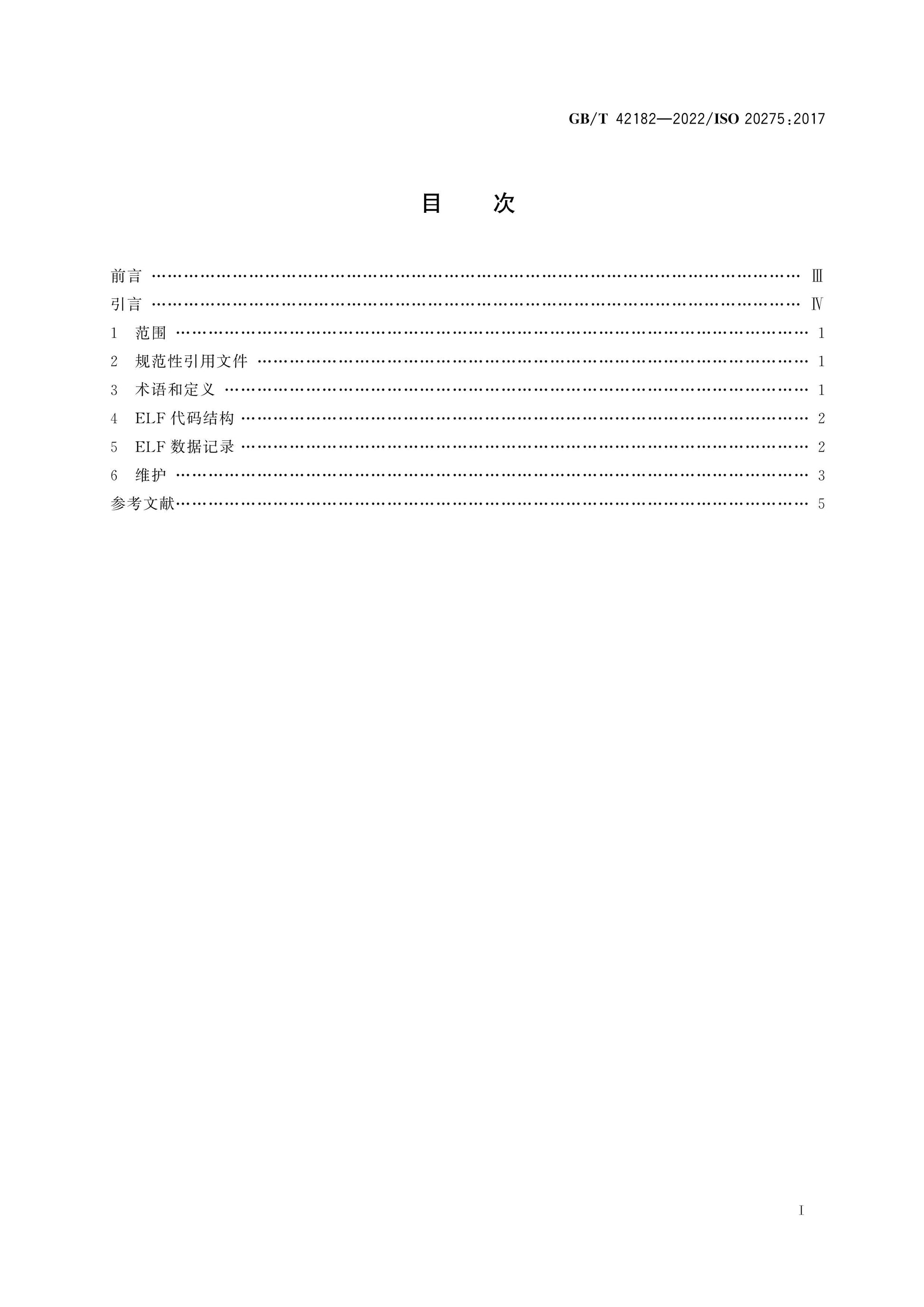 GB/T 42182-2022 Page 2