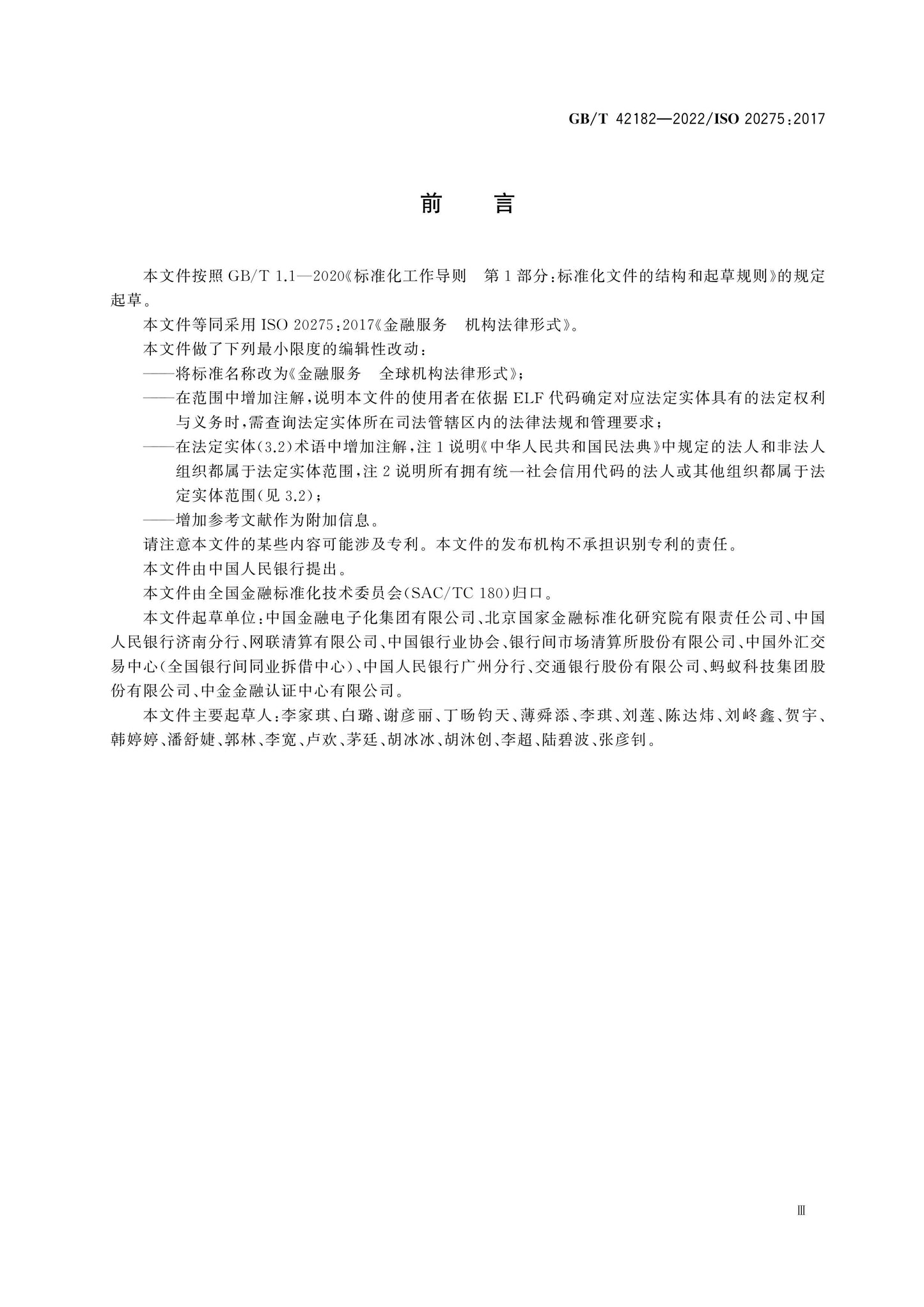 GB/T 42182-2022 Page 3