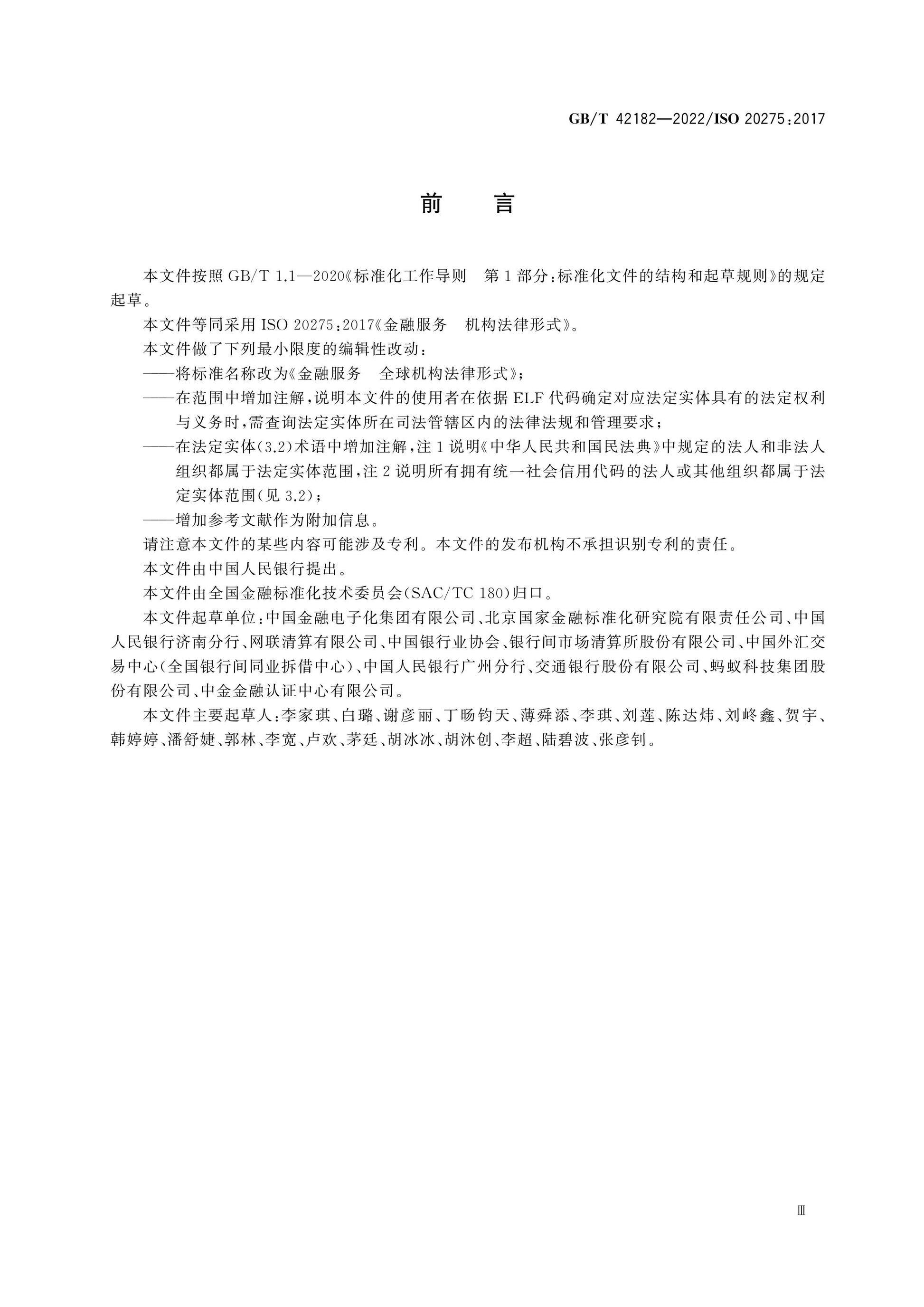 GB/T 42182-2022 Page 3