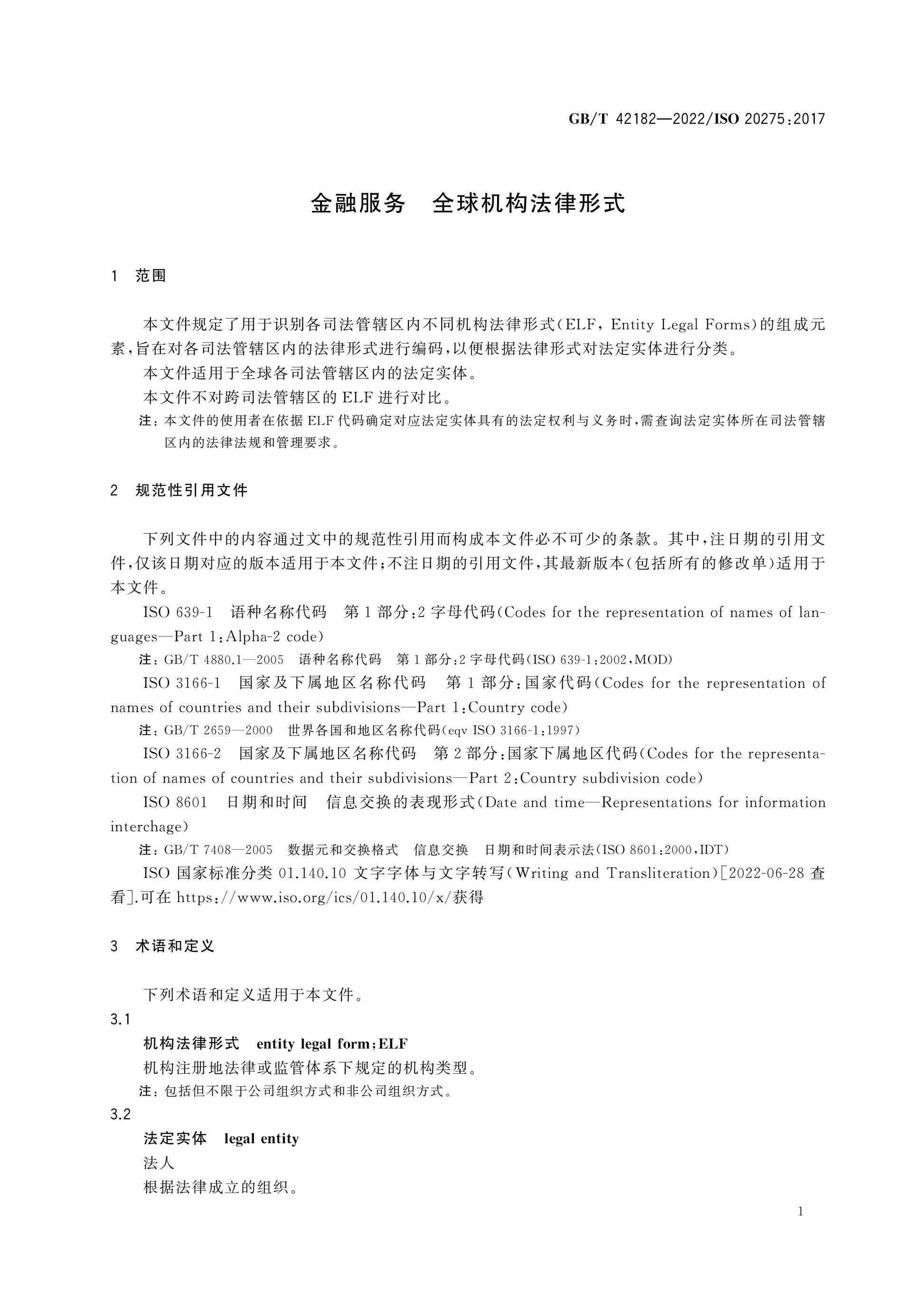 GB/T 42182-2022 Page 5