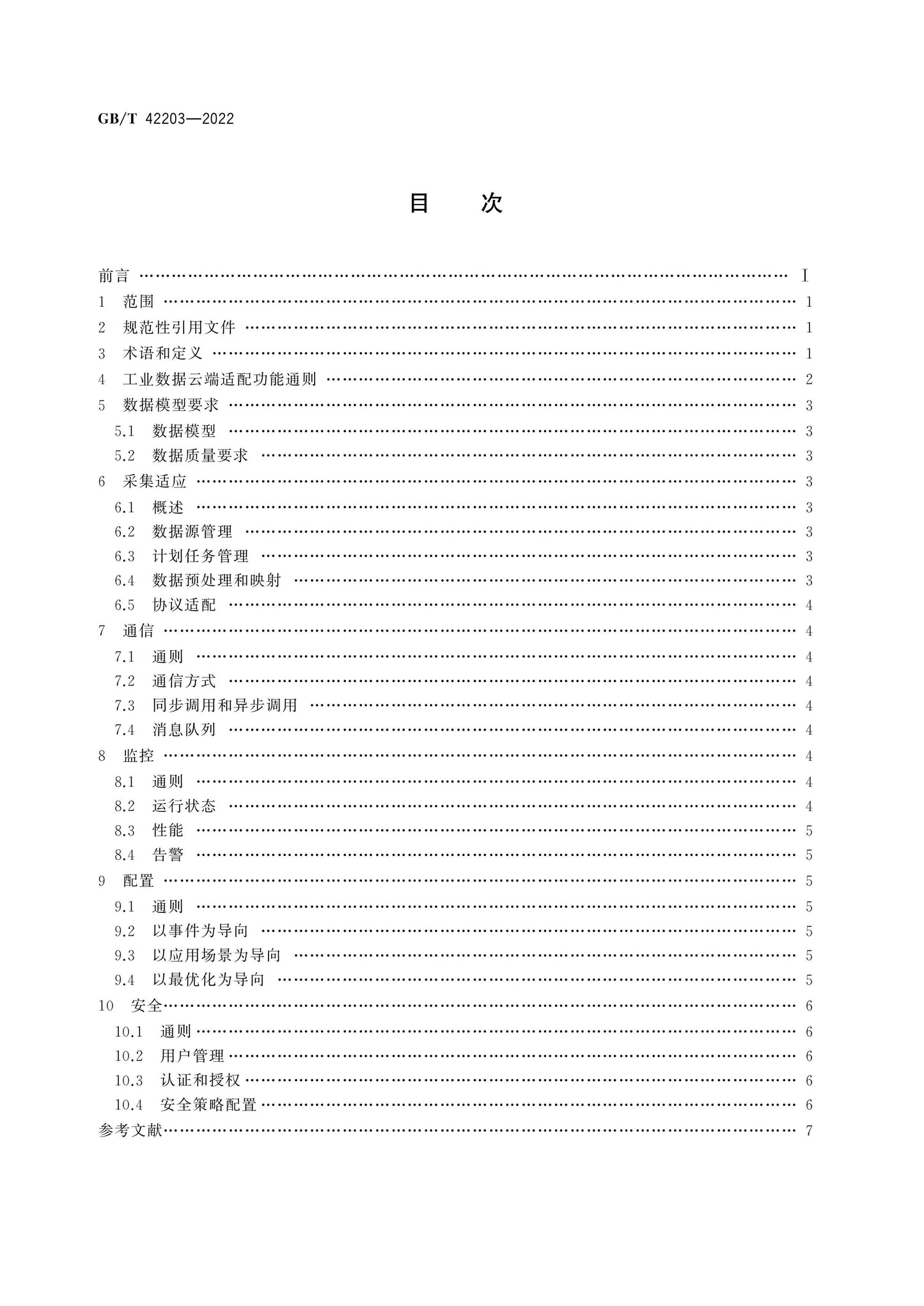 GB/T 42203-2022 Page 2