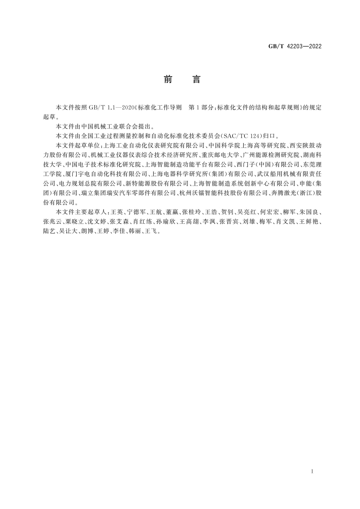 GB/T 42203-2022 Page 3