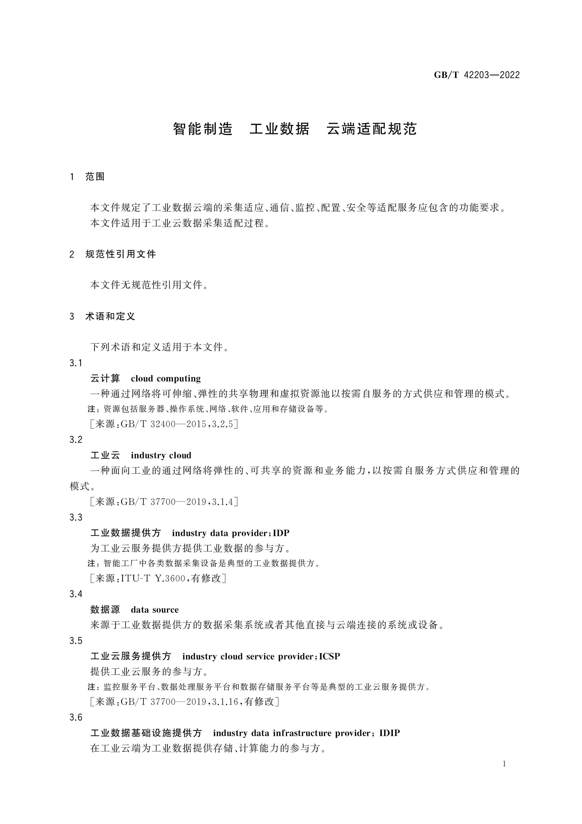 GB/T 42203-2022 Page 4