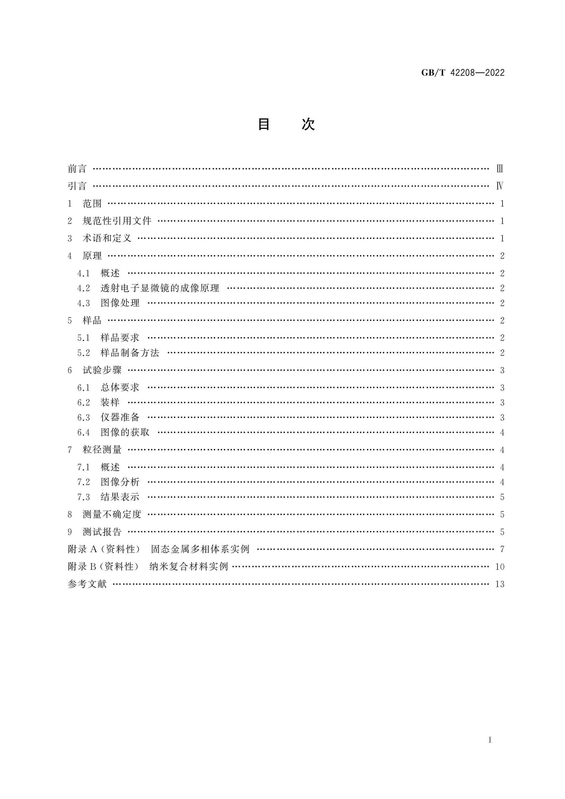GB/T 42208-2022 Page 2