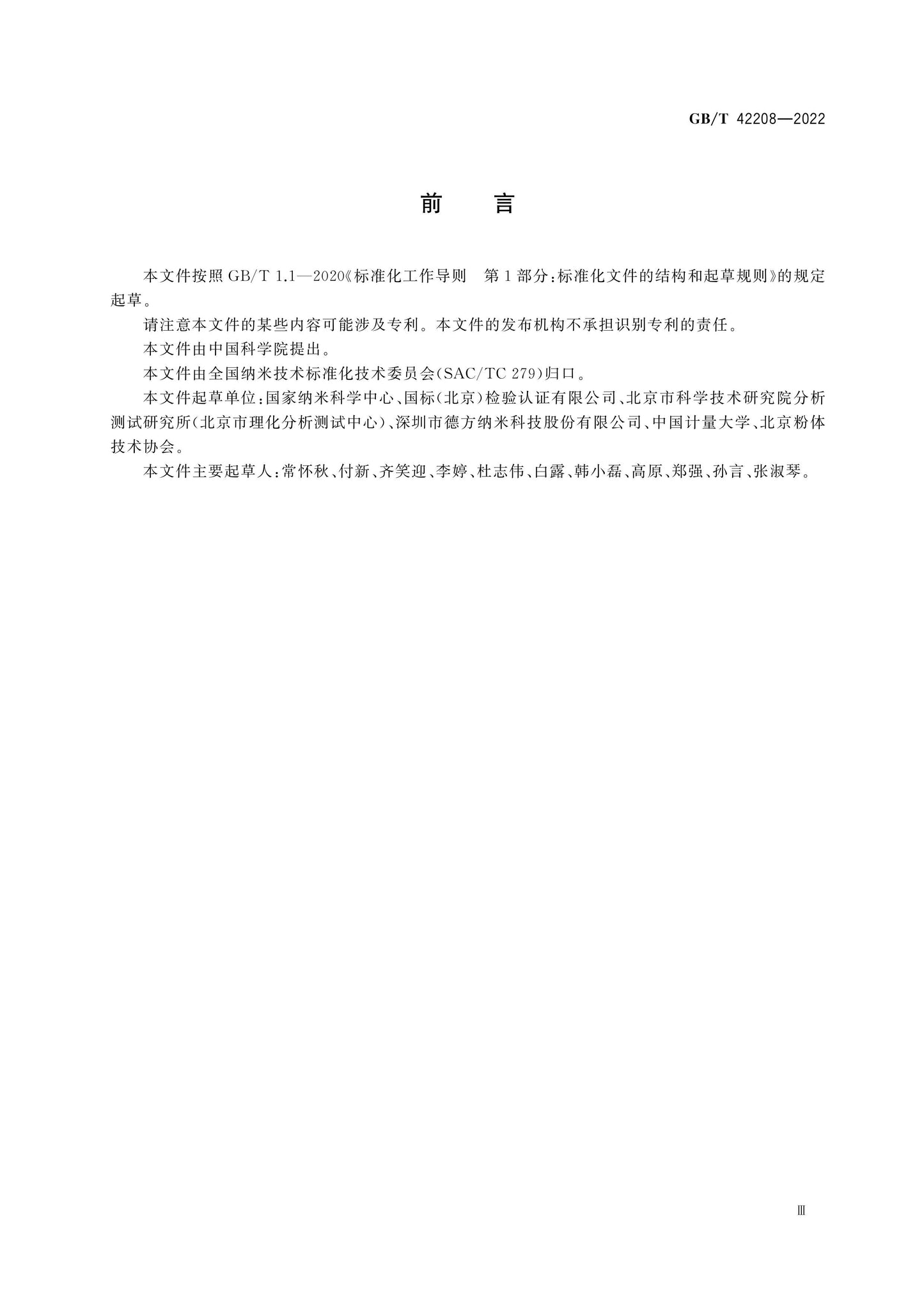 GB/T 42208-2022 Page 3
