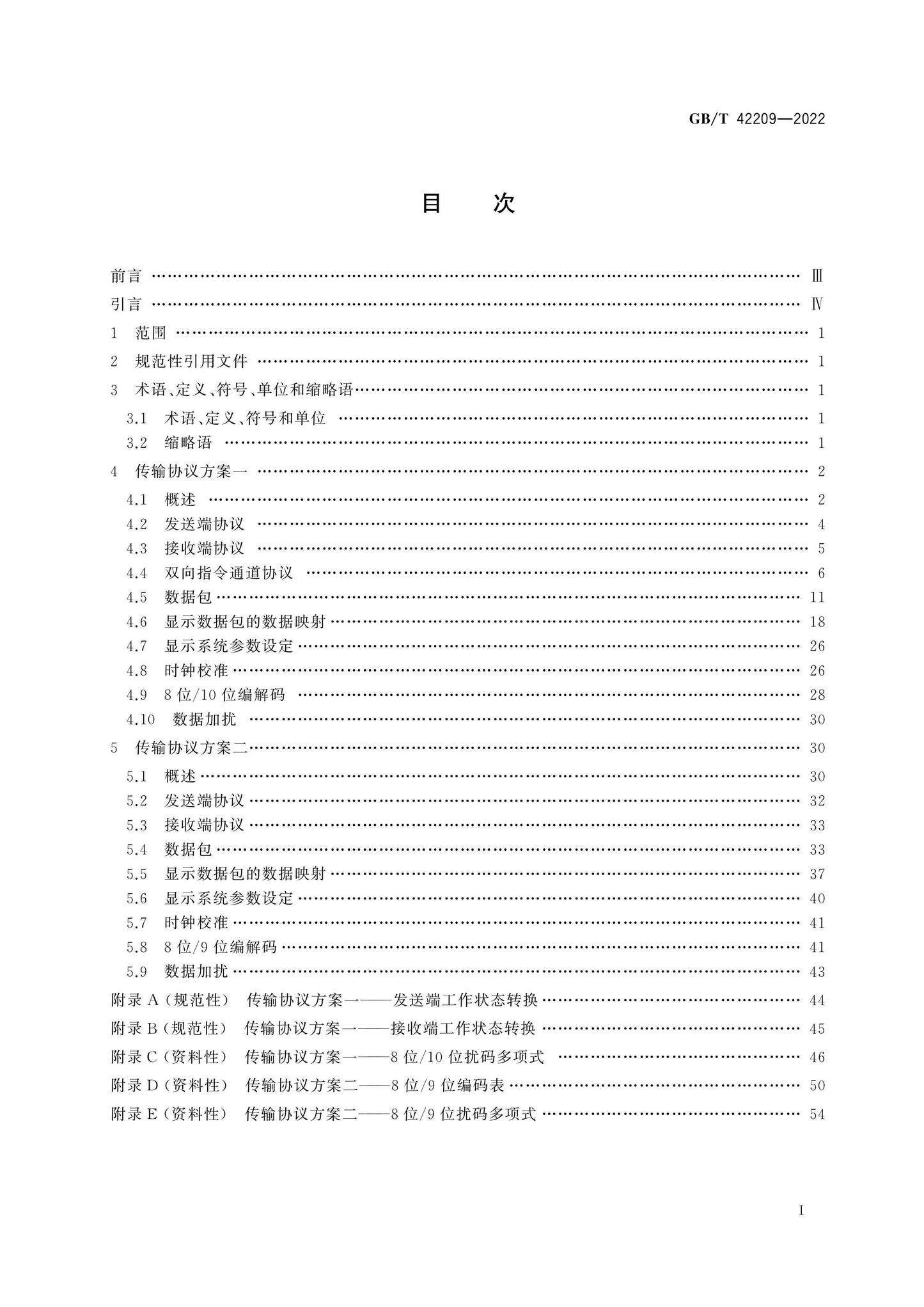 GB/T 42209-2022 Page 2