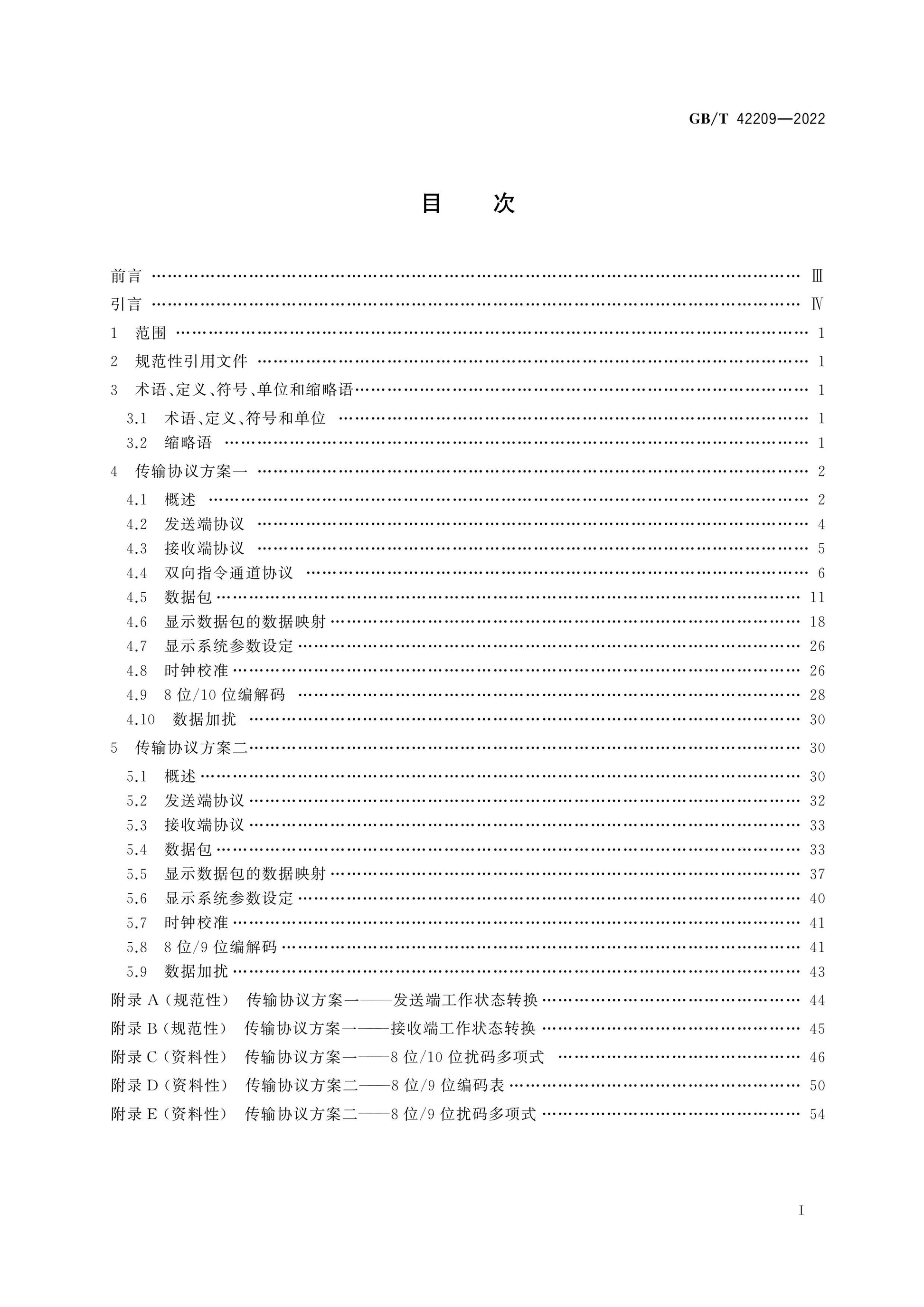 GB/T 42209-2022 Page 2