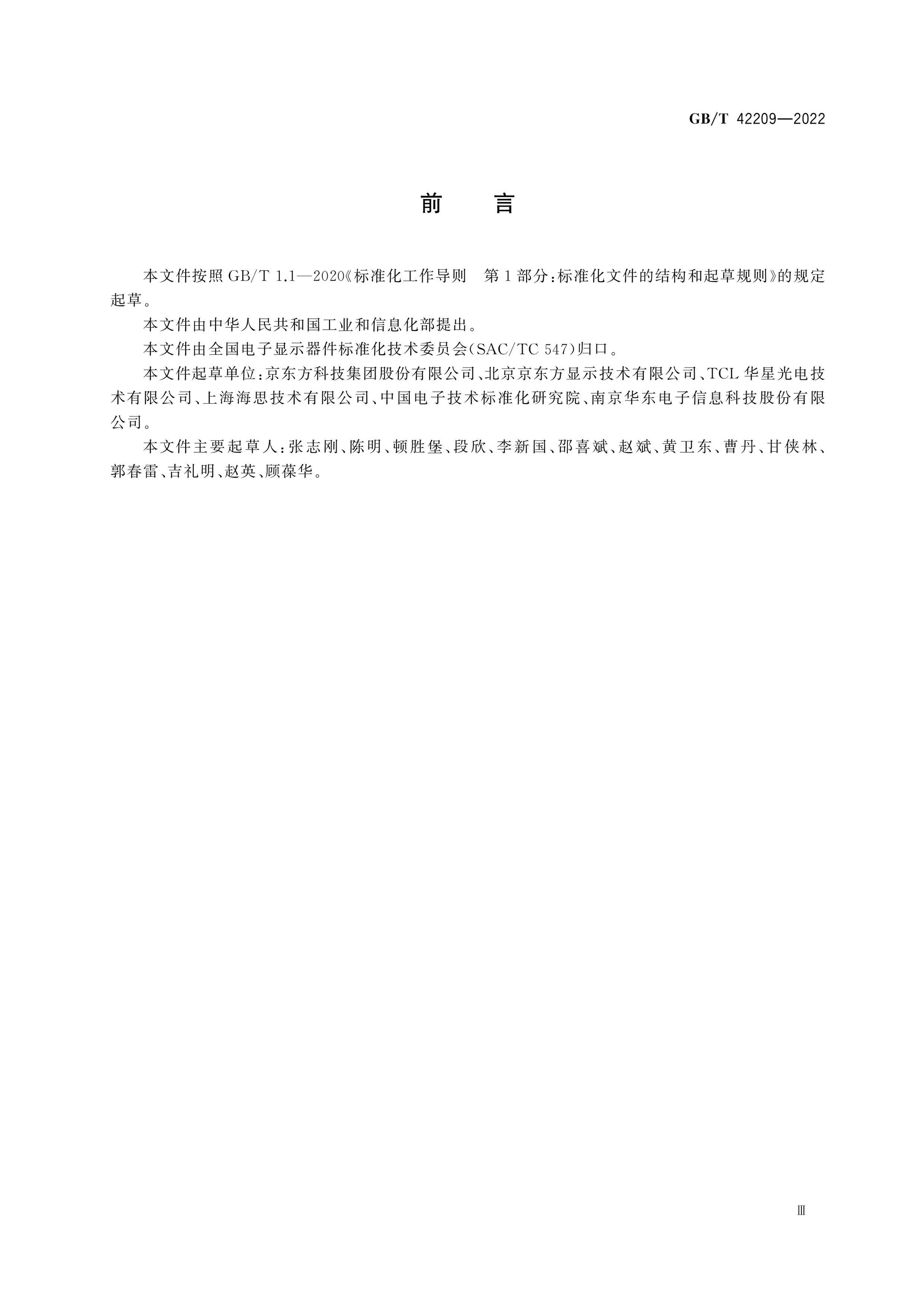 GB/T 42209-2022 Page 3