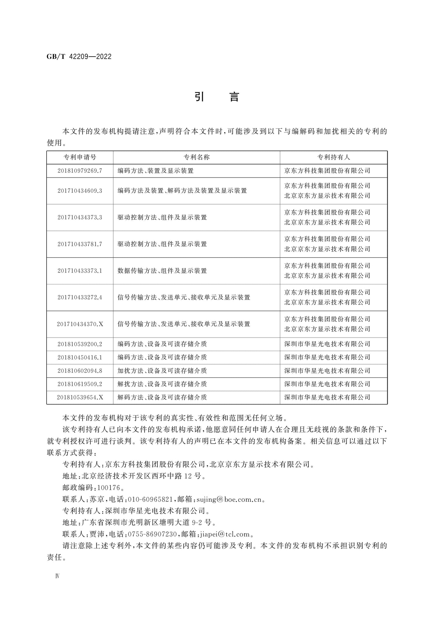 GB/T 42209-2022 Page 4