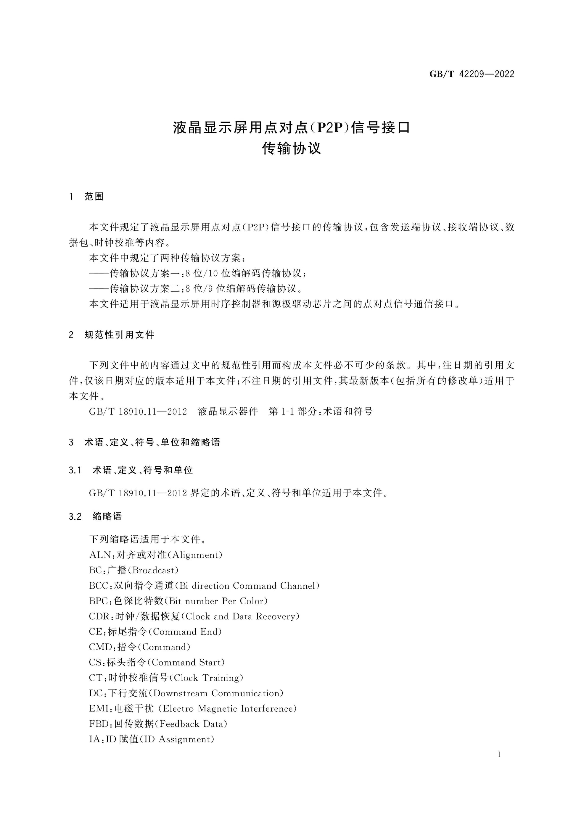 GB/T 42209-2022 Page 5