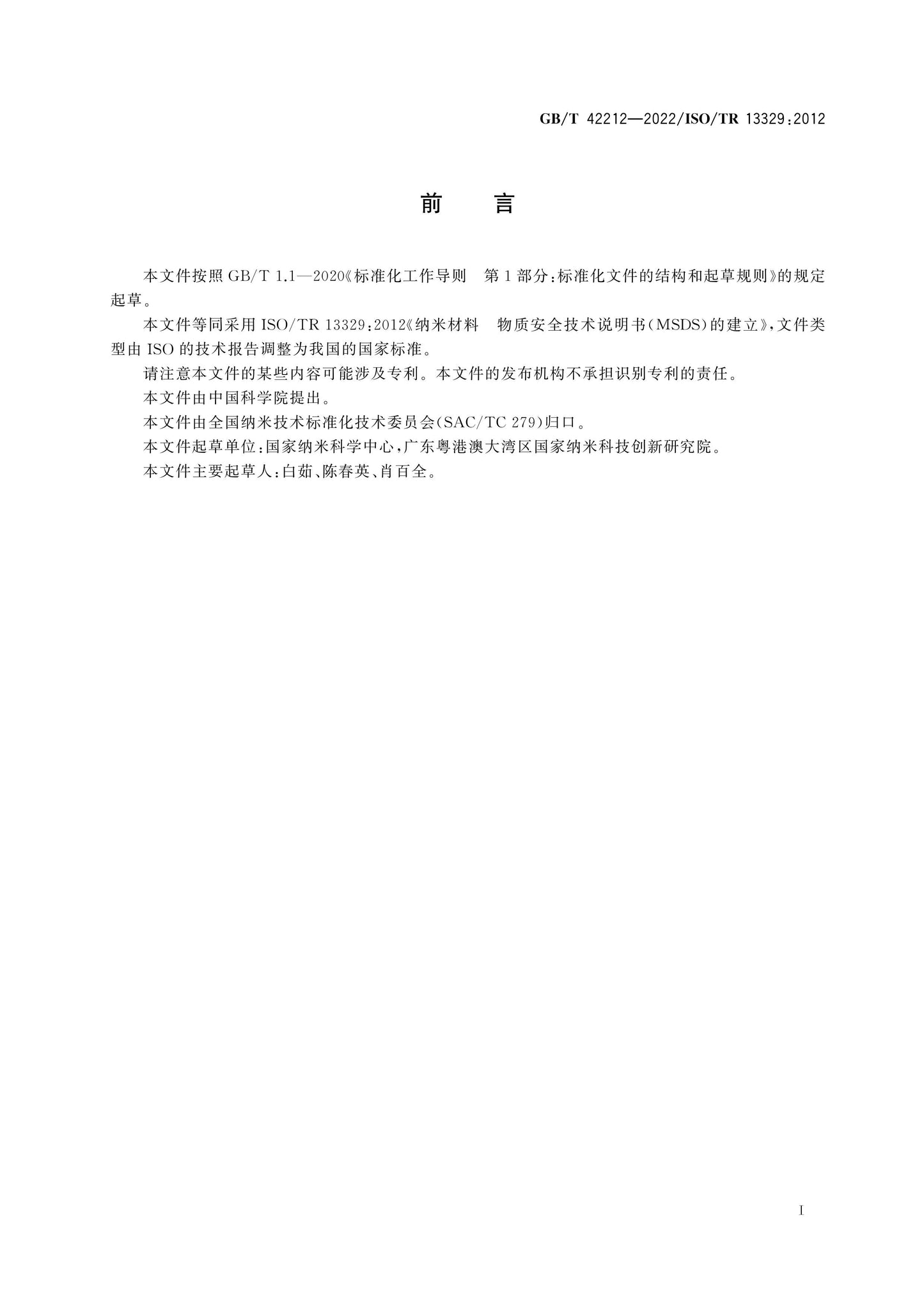 GB/T 42212-2022 Page 3