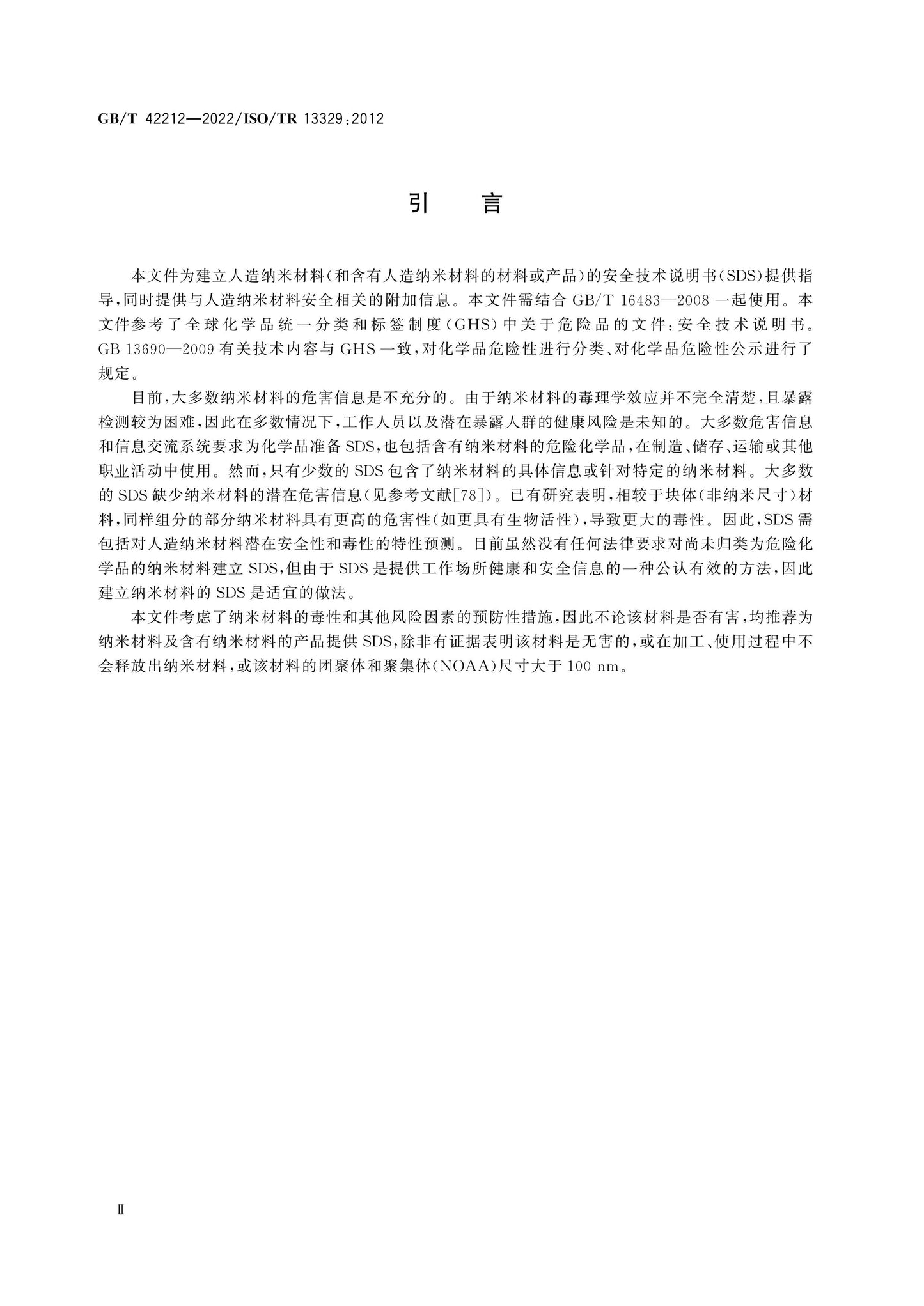 GB/T 42212-2022 Page 4