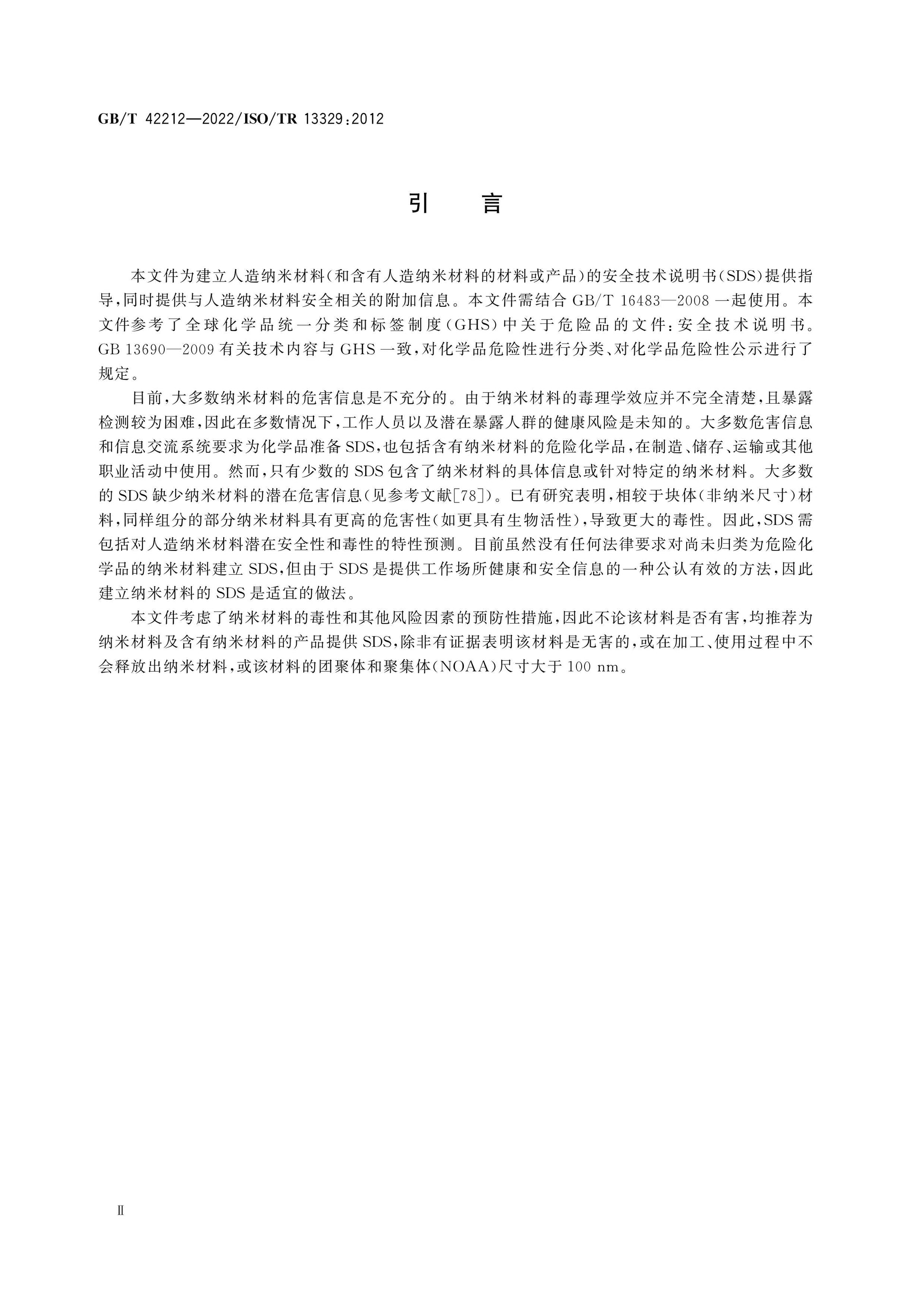 GB/T 42212-2022 Page 4