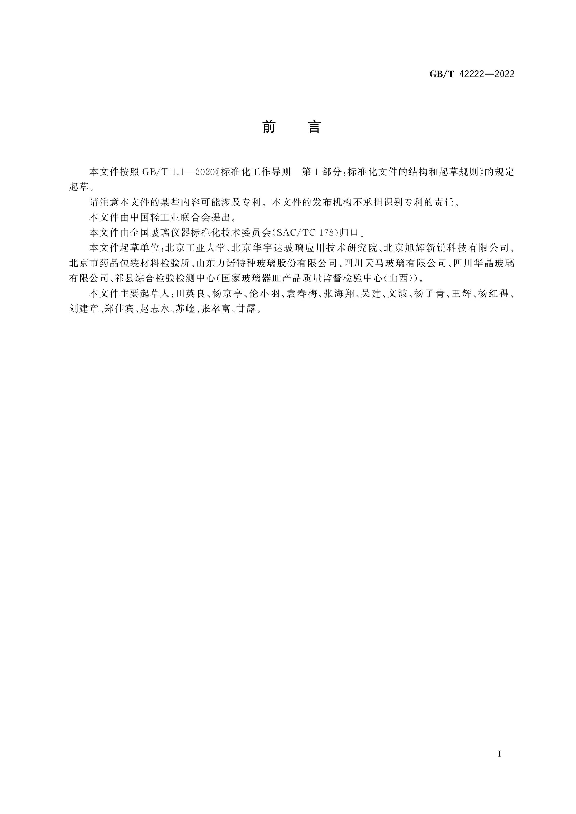 GB/T 42222-2022 Page 2