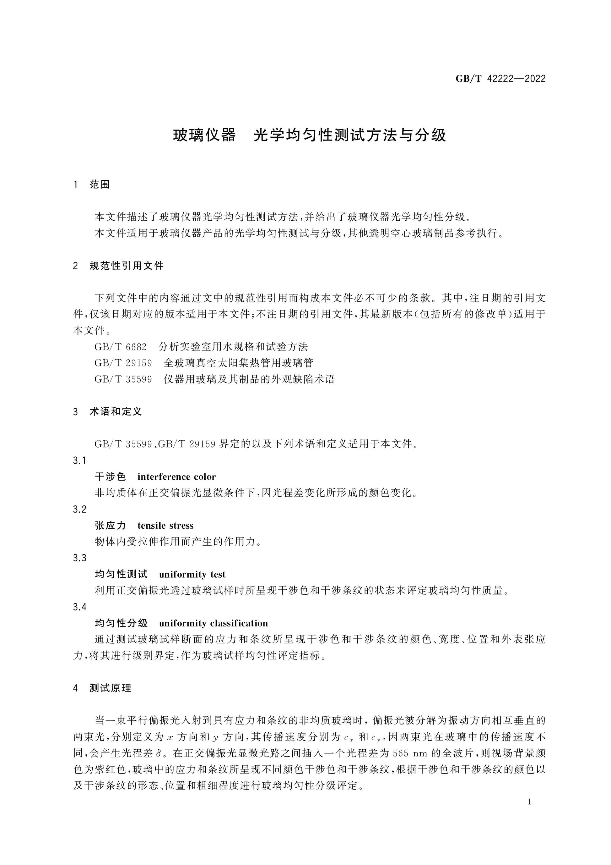 GB/T 42222-2022 Page 3