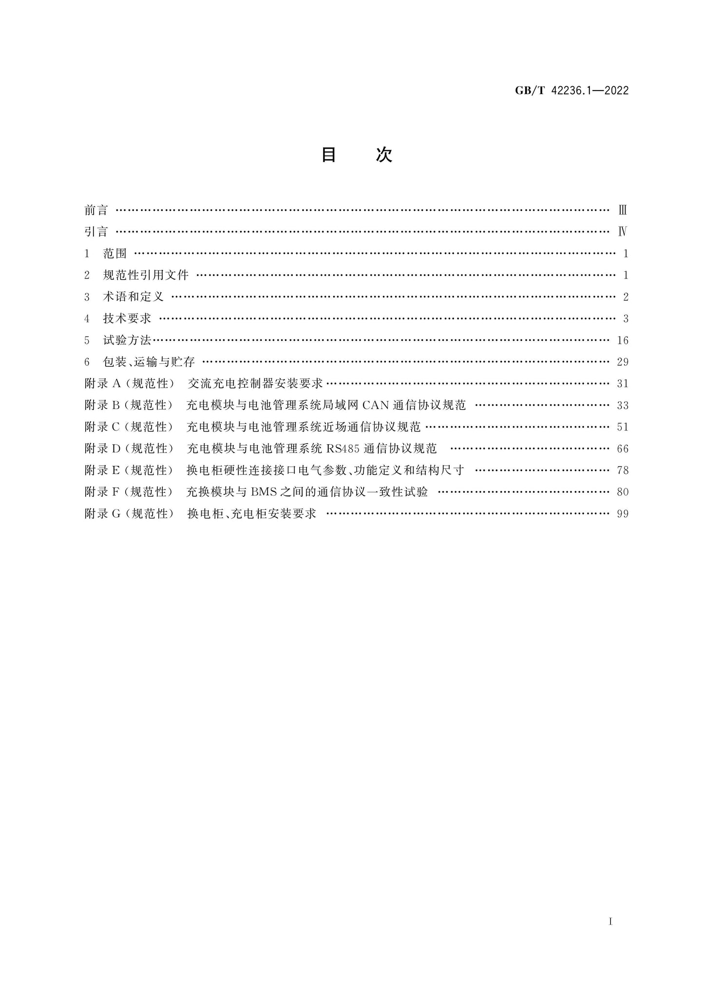 GB/T 42236.1-2022 Page 2