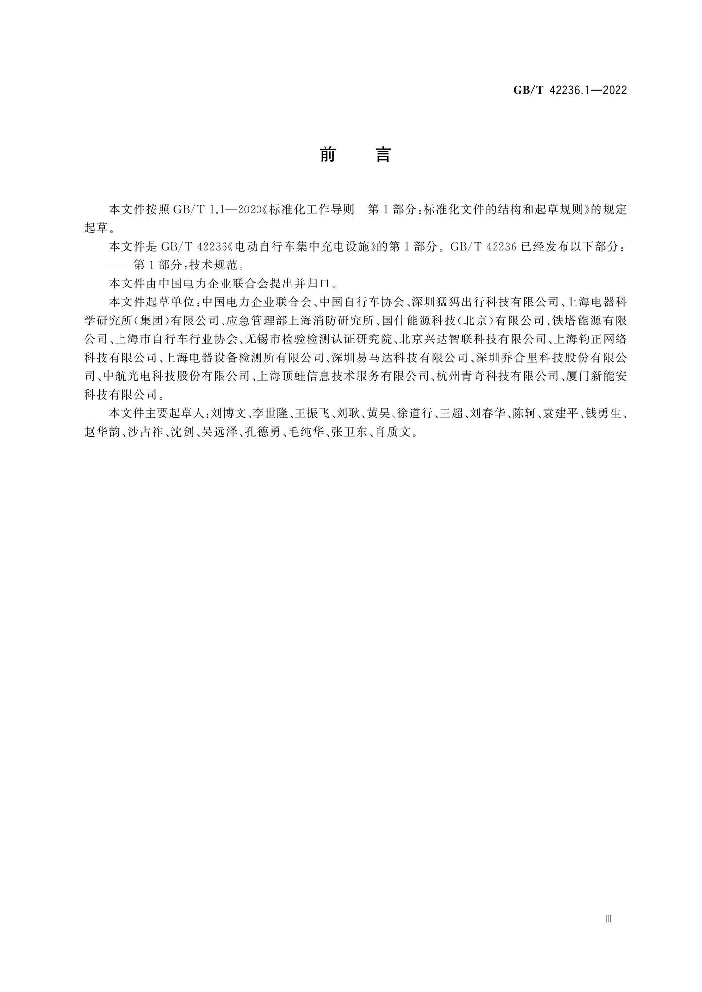 GB/T 42236.1-2022 Page 3